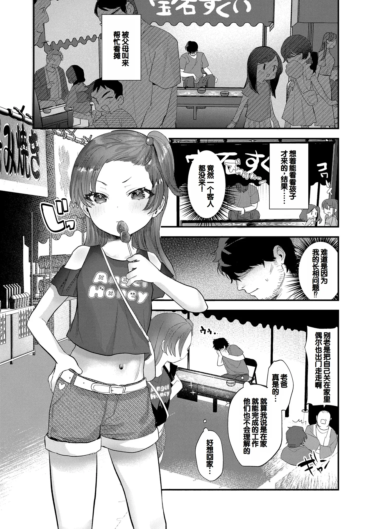 [论伦理ろんり] 小小的这份恋情 [中国翻译] [DL版]