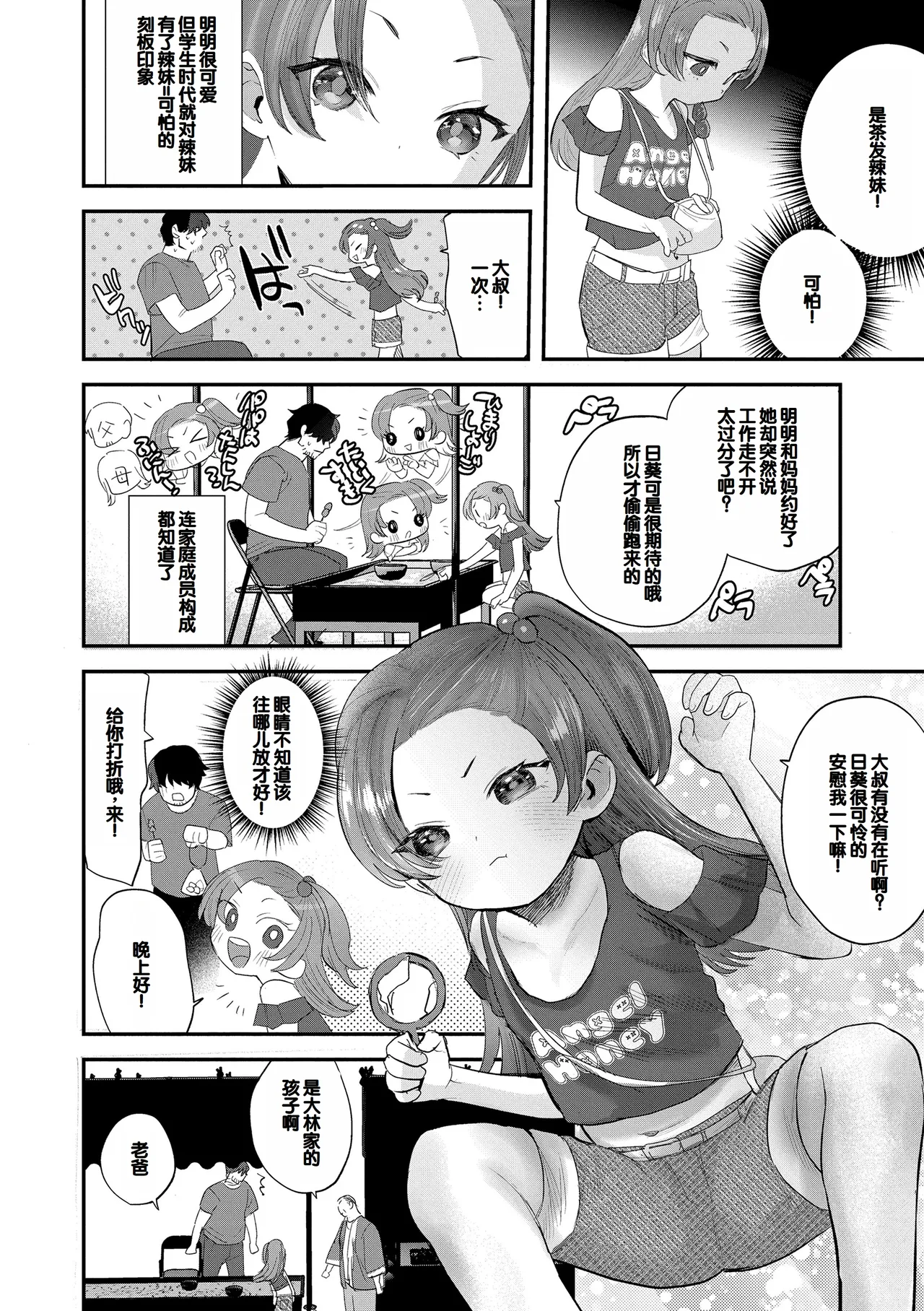 [论伦理ろんり] 小小的这份恋情 [中国翻译] [DL版]