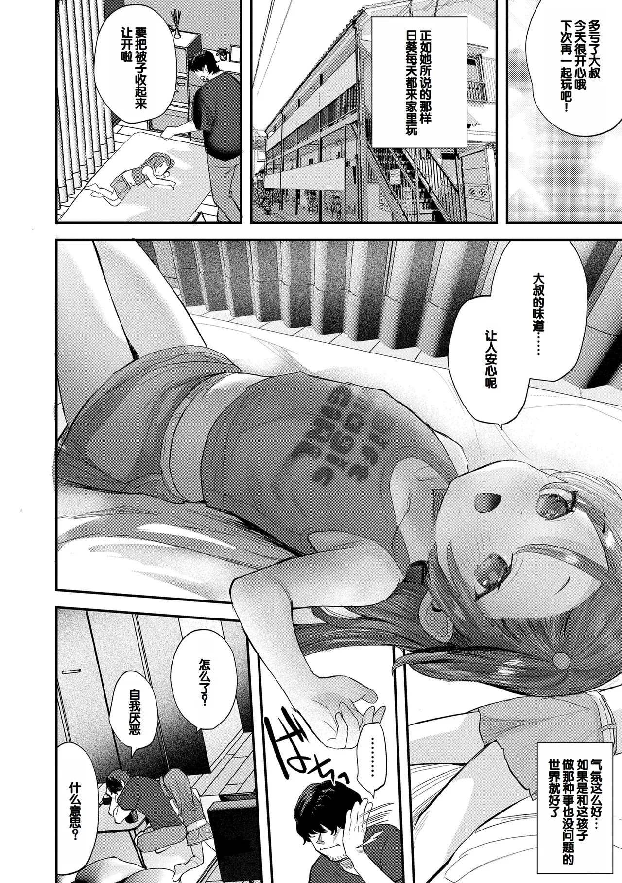 [论伦理ろんり] 小小的这份恋情 [中国翻译] [DL版]