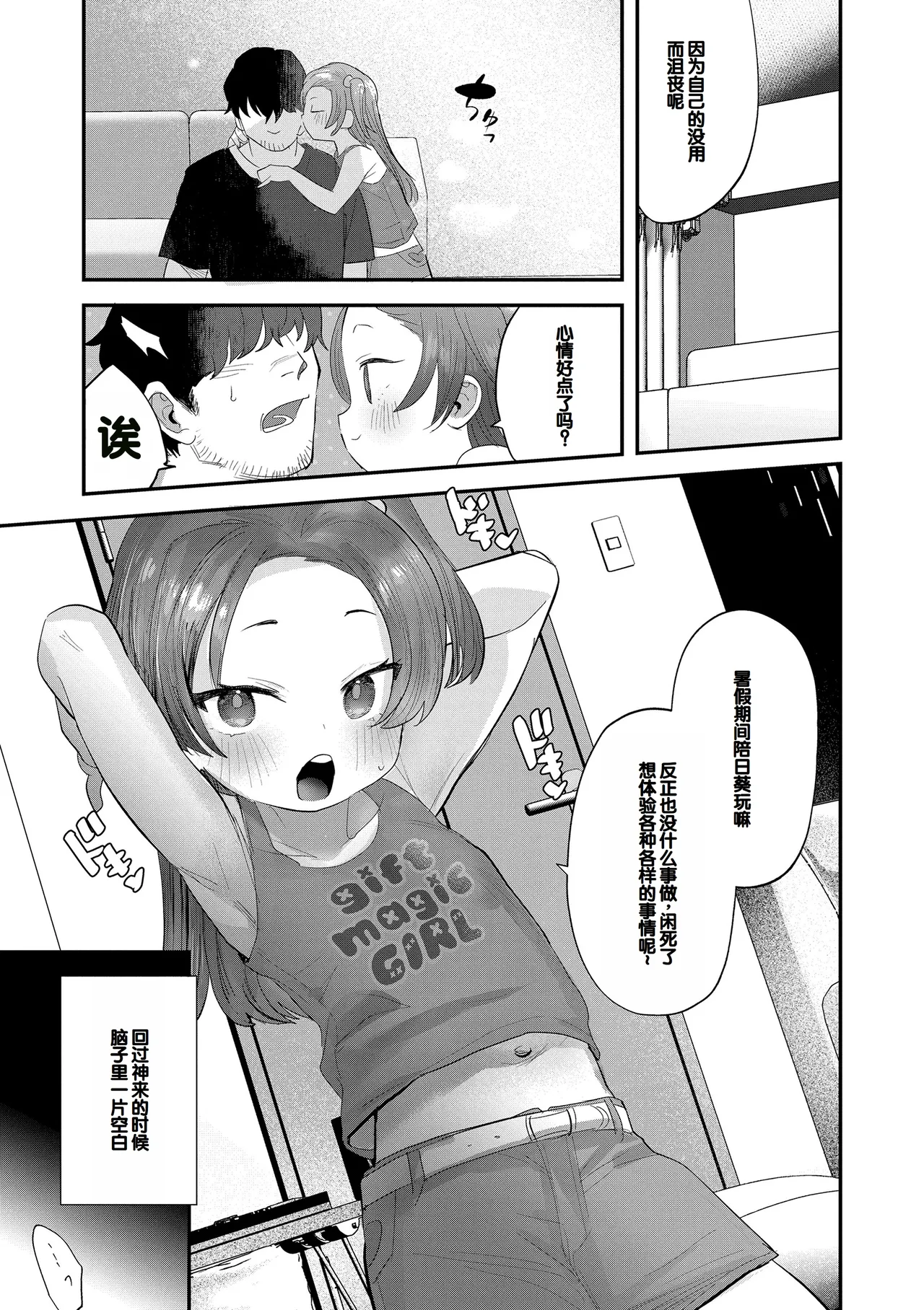 [论伦理ろんり] 小小的这份恋情 [中国翻译] [DL版]
