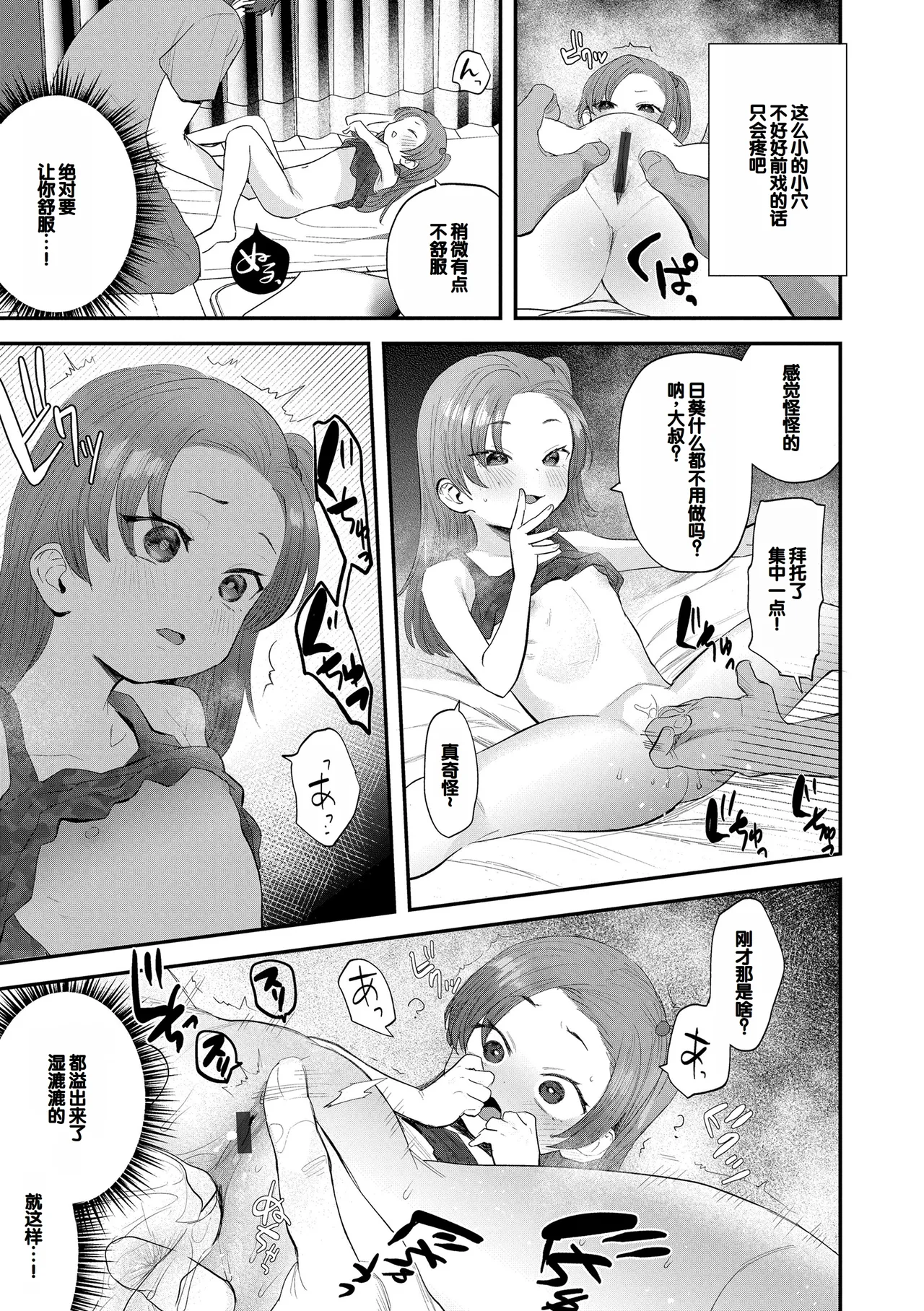 [论伦理ろんり] 小小的这份恋情 [中国翻译] [DL版]