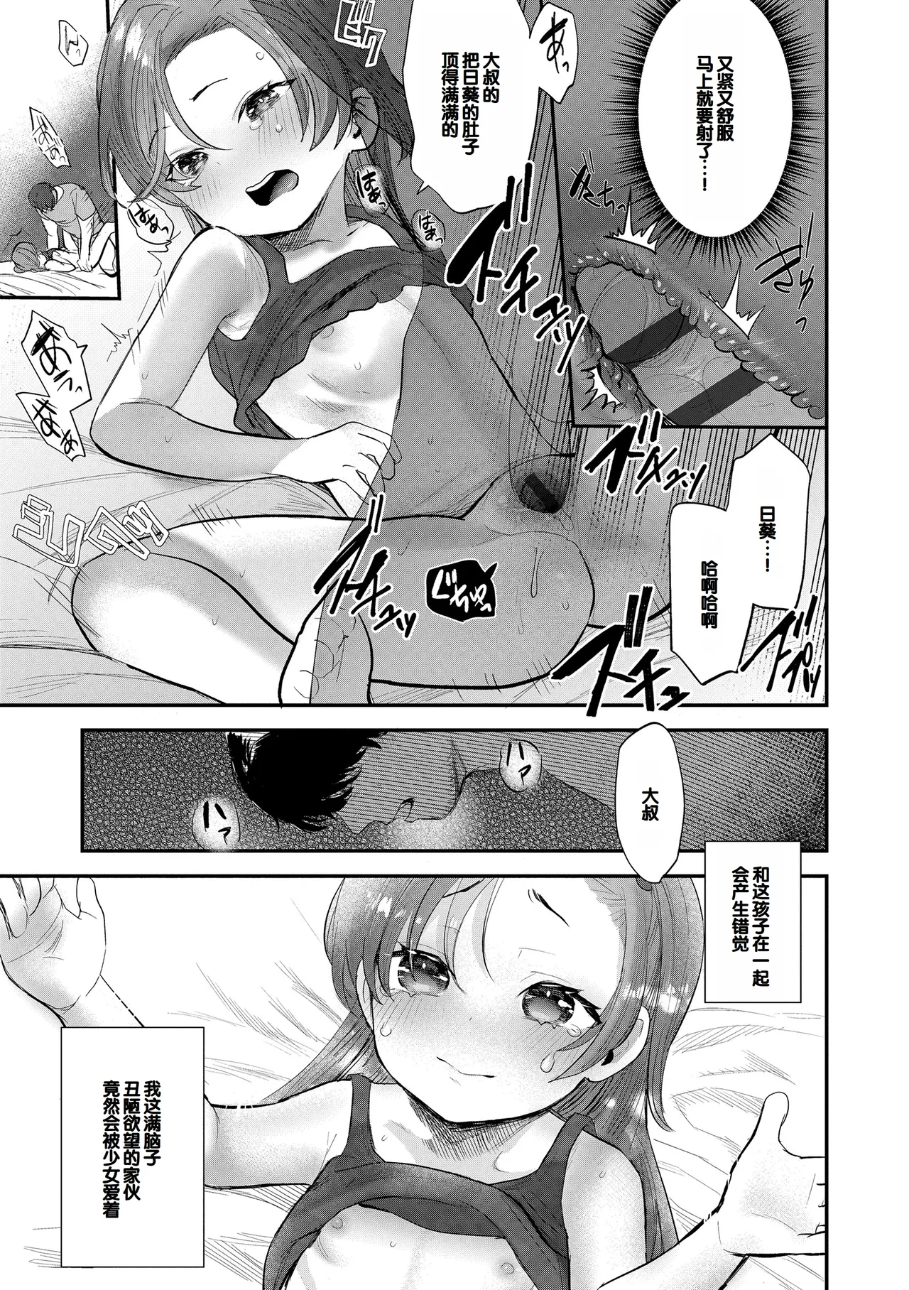 [论伦理ろんり] 小小的这份恋情 [中国翻译] [DL版]