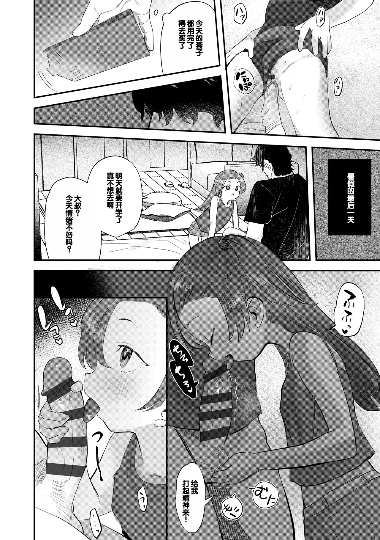 [论伦理ろんり] 小小的这份恋情 [中国翻译] [DL版]