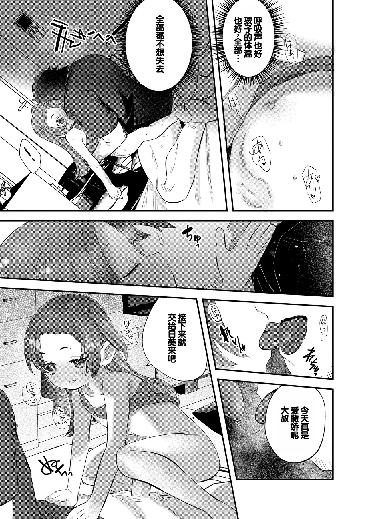[论伦理ろんり] 小小的这份恋情 [中国翻译] [DL版]
