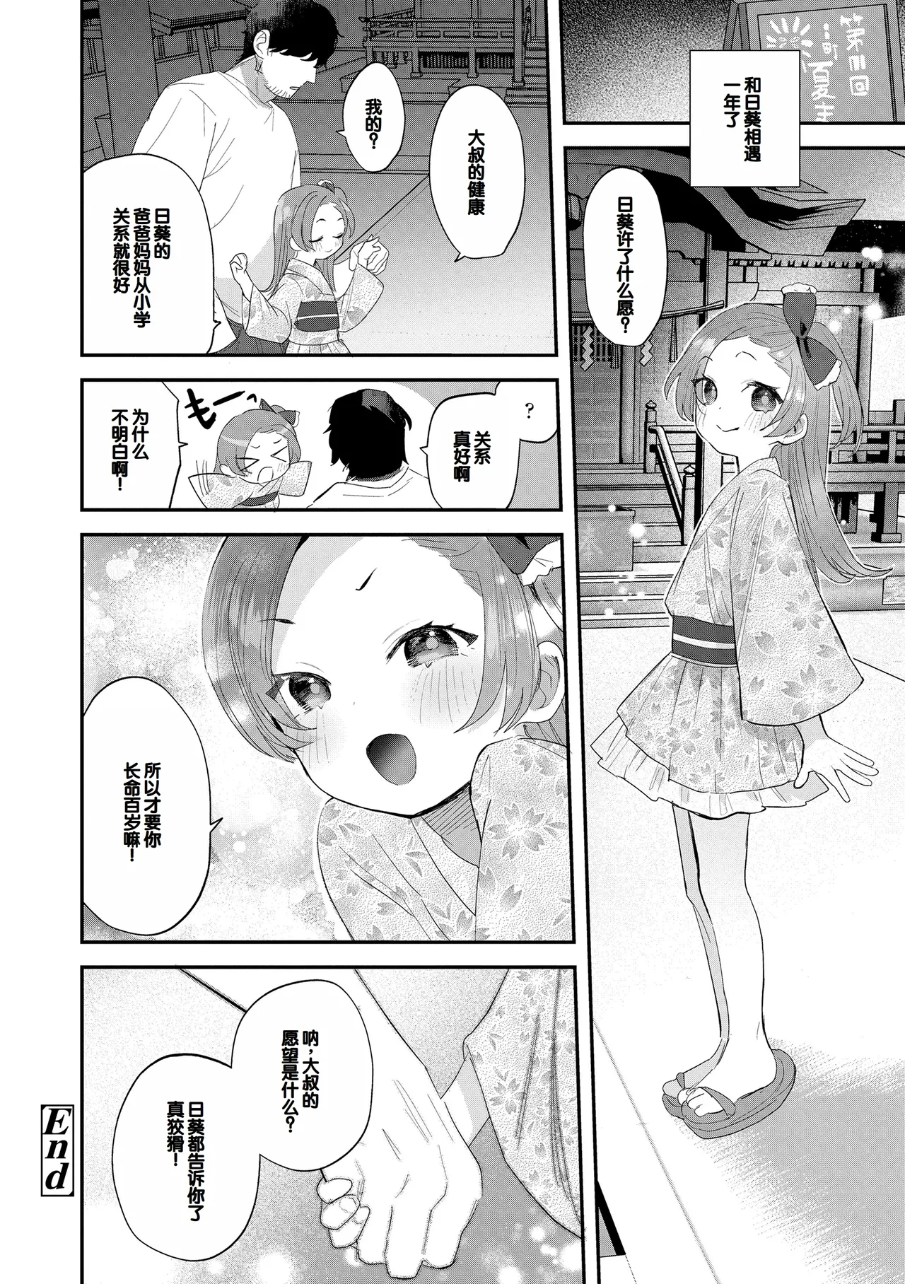 [论伦理ろんり] 小小的这份恋情 [中国翻译] [DL版]