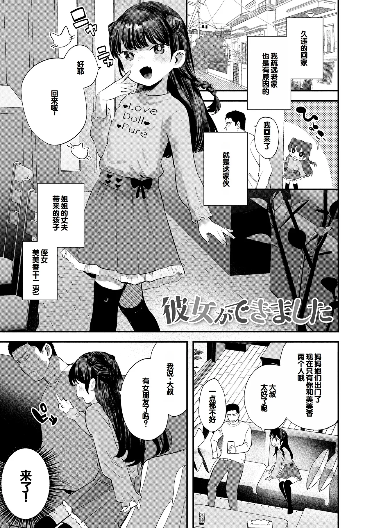 [论伦理ろんり] 小小的这份恋情 [中国翻译] [DL版]