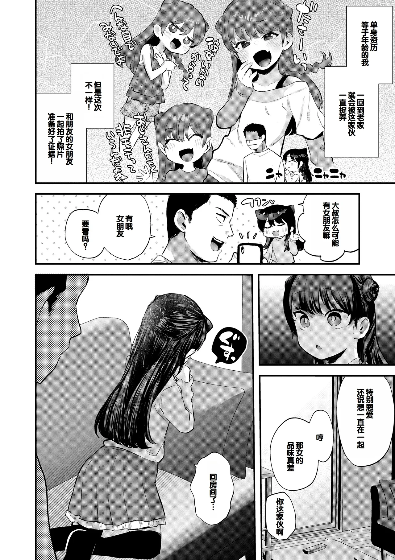 [论伦理ろんり] 小小的这份恋情 [中国翻译] [DL版]
