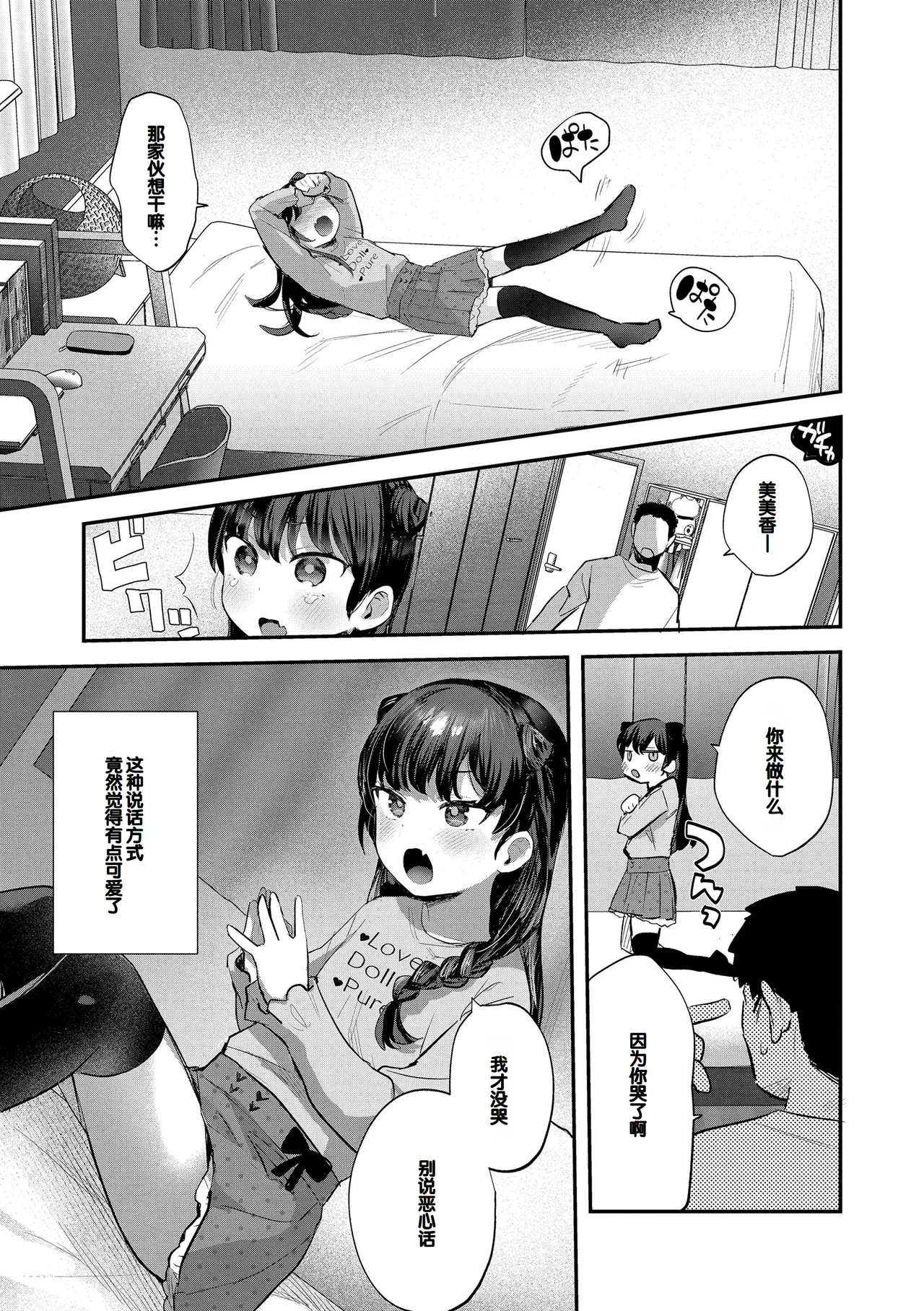 [论伦理ろんり] 小小的这份恋情 [中国翻译] [DL版]