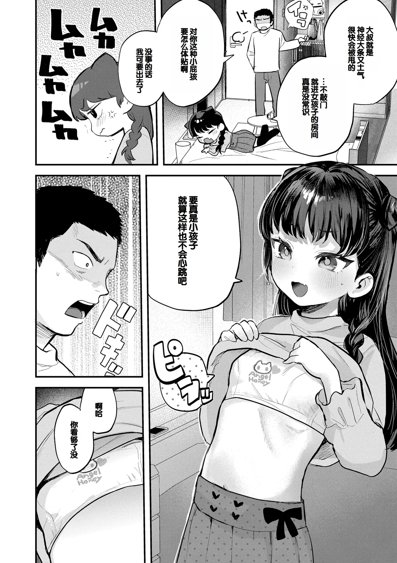 [论伦理ろんり] 小小的这份恋情 [中国翻译] [DL版]