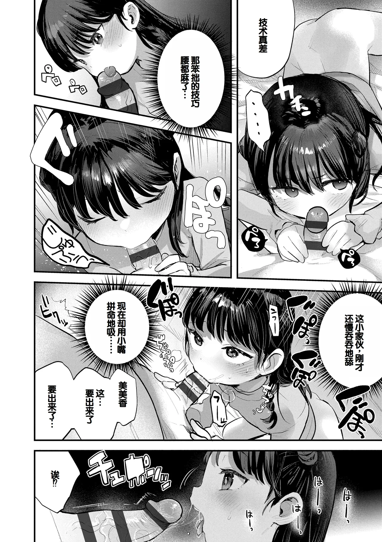 [论伦理ろんり] 小小的这份恋情 [中国翻译] [DL版]
