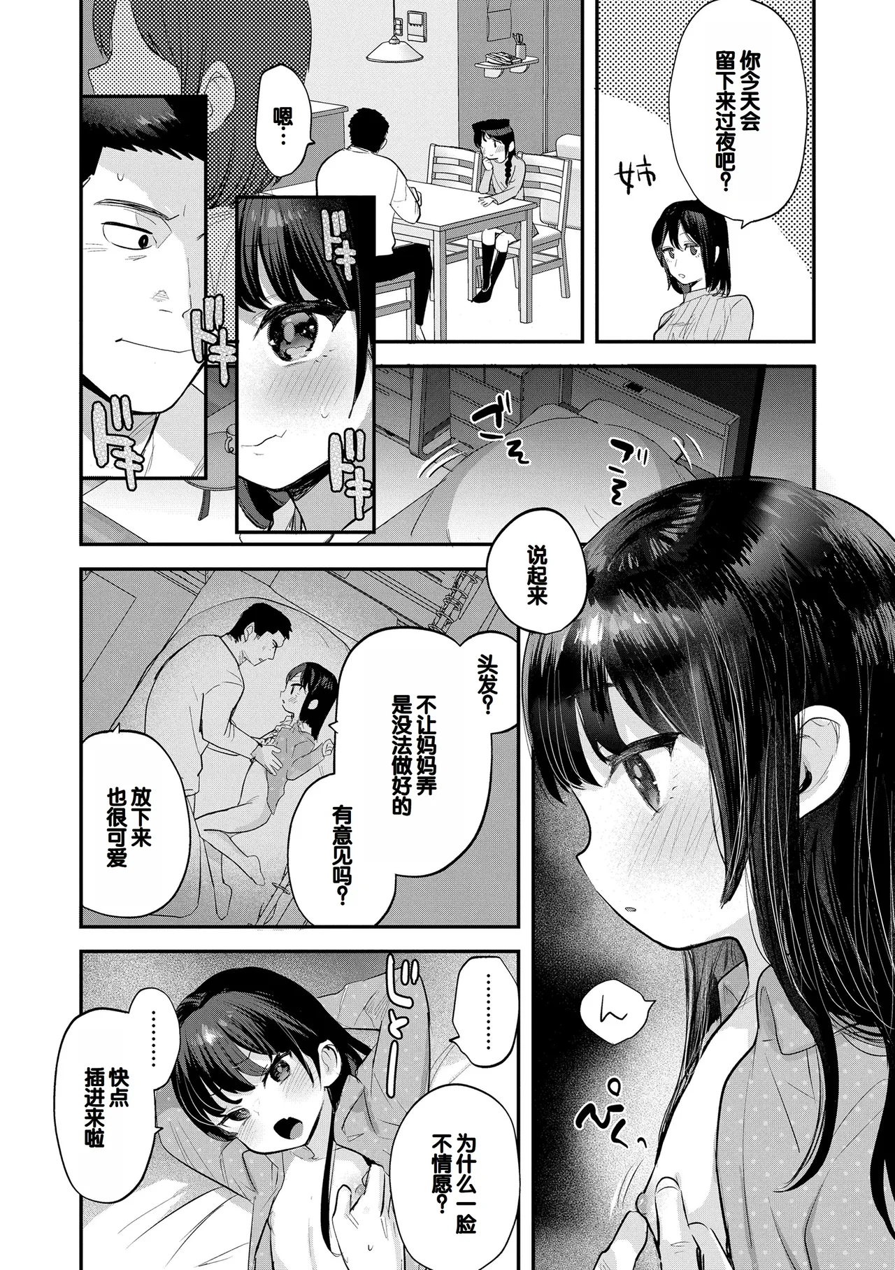 [论伦理ろんり] 小小的这份恋情 [中国翻译] [DL版]