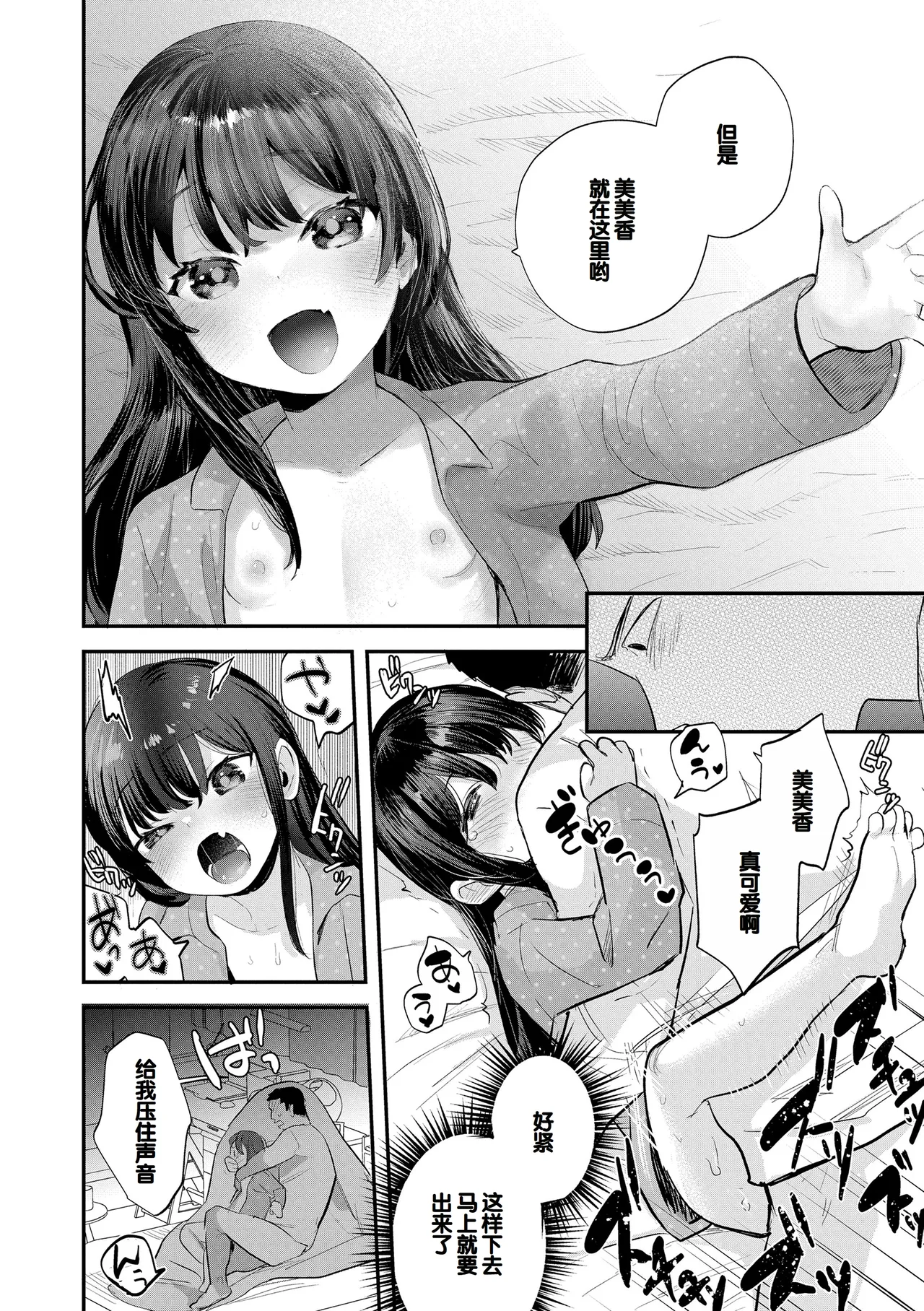 [论伦理ろんり] 小小的这份恋情 [中国翻译] [DL版]