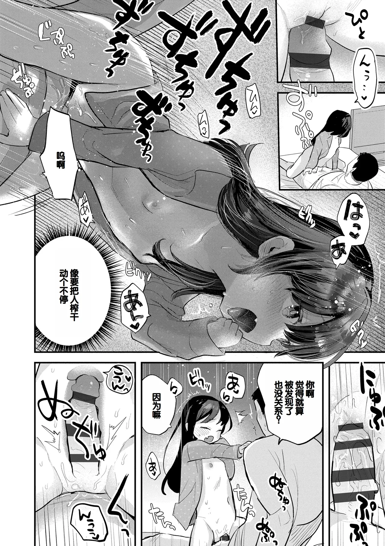 [论伦理ろんり] 小小的这份恋情 [中国翻译] [DL版]