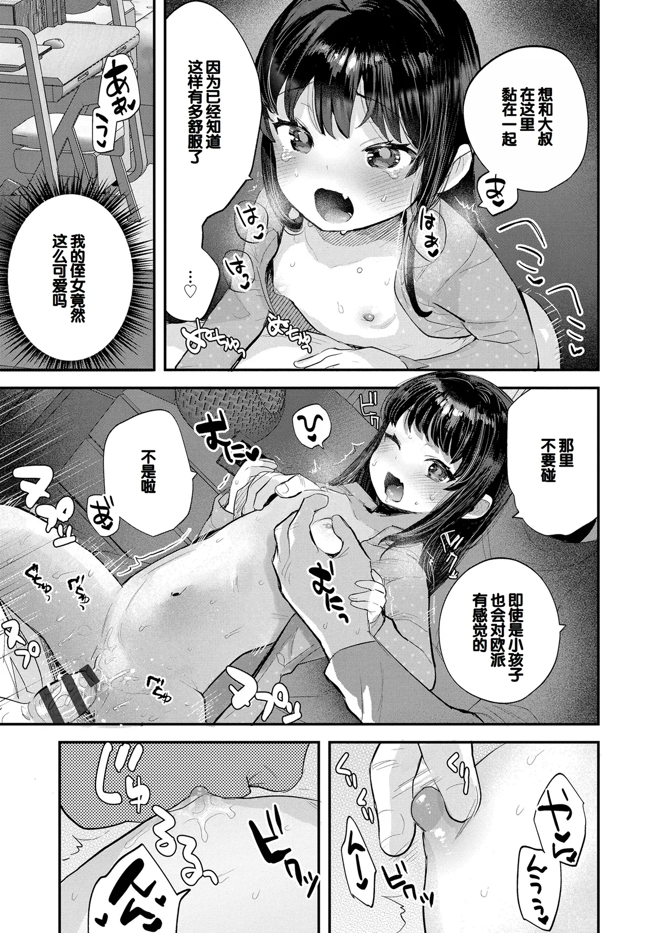 [论伦理ろんり] 小小的这份恋情 [中国翻译] [DL版]