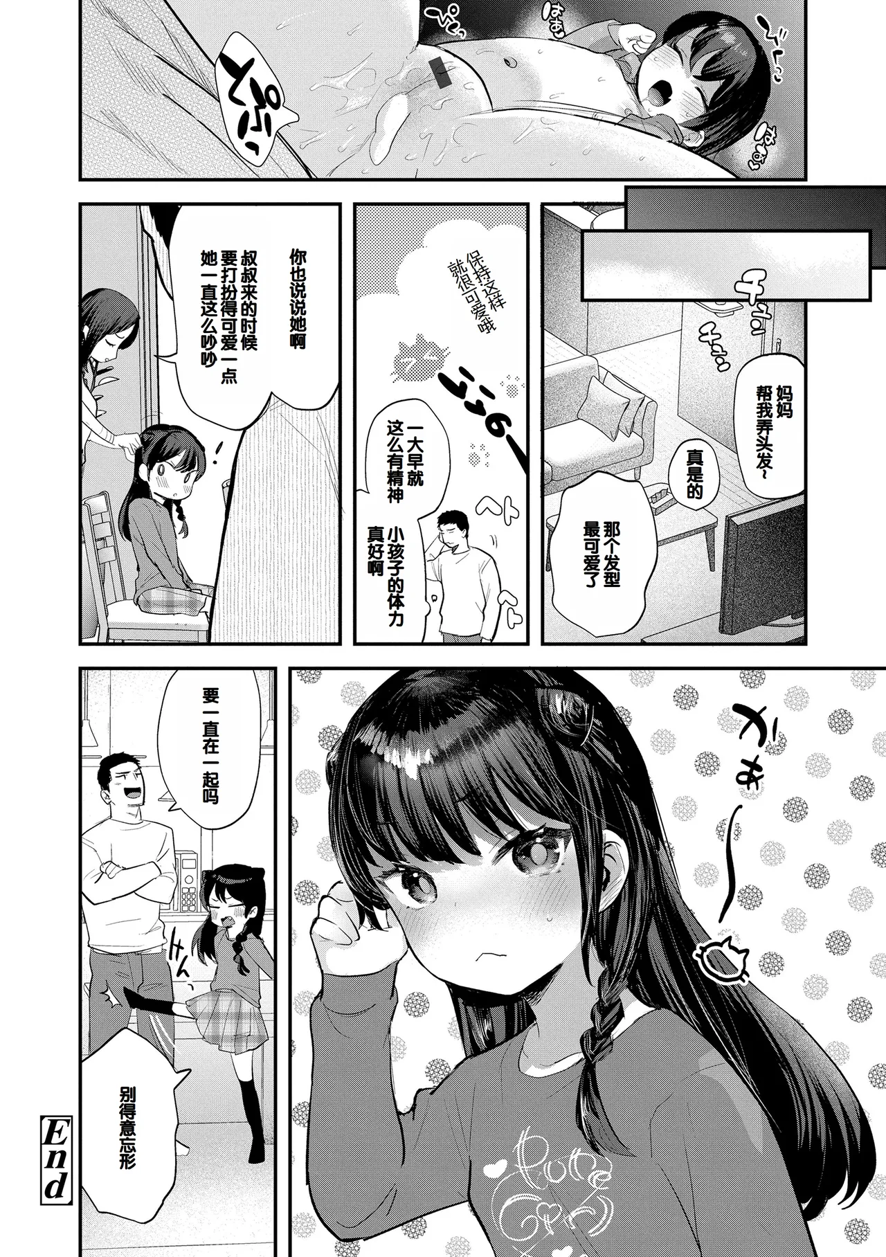 [论伦理ろんり] 小小的这份恋情 [中国翻译] [DL版]
