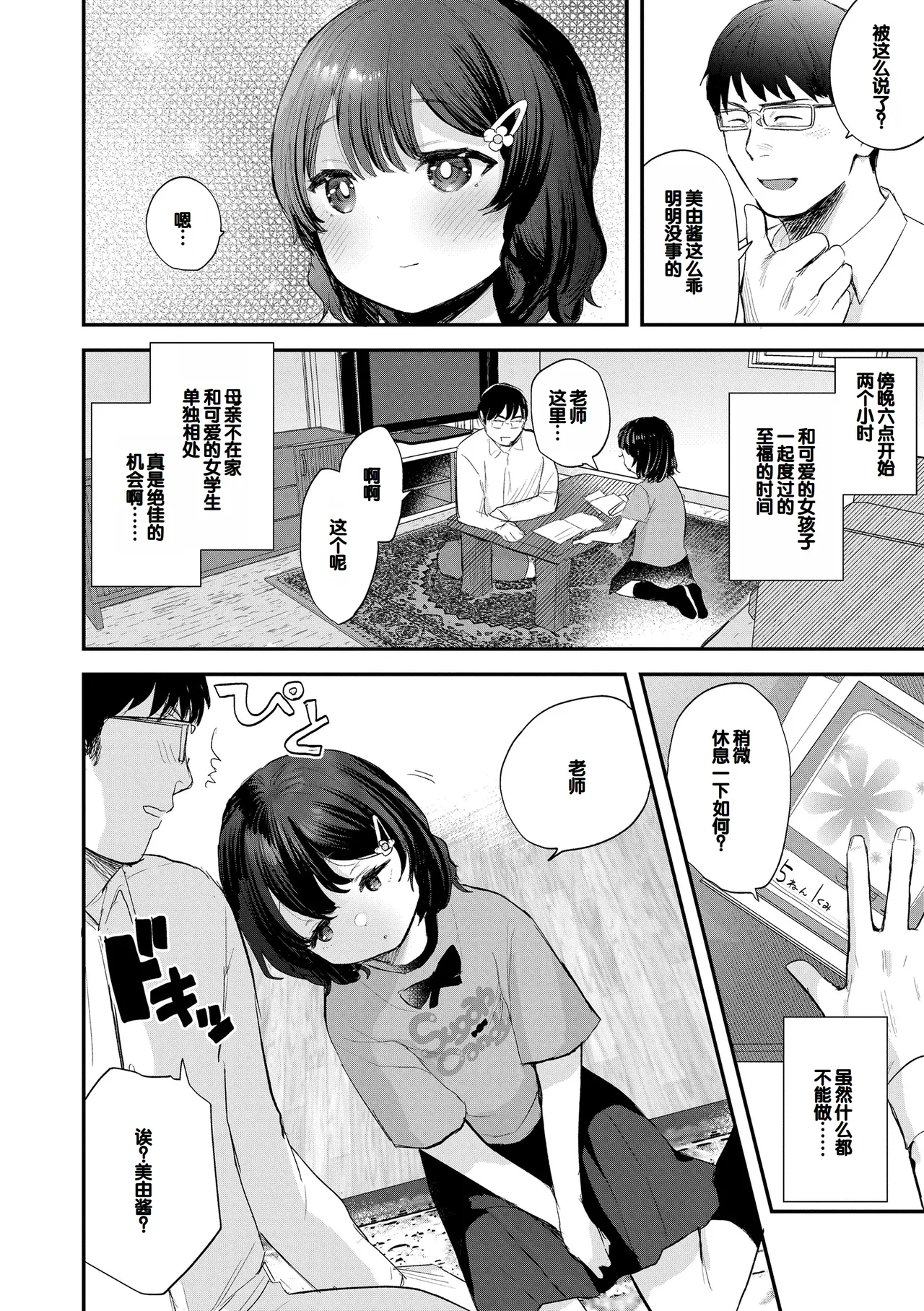 [论伦理ろんり] 小小的这份恋情 [中国翻译] [DL版]