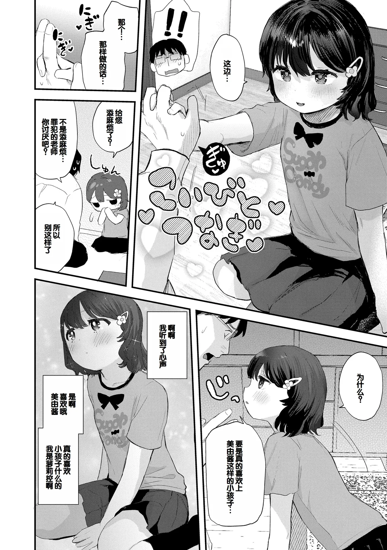 [论伦理ろんり] 小小的这份恋情 [中国翻译] [DL版]