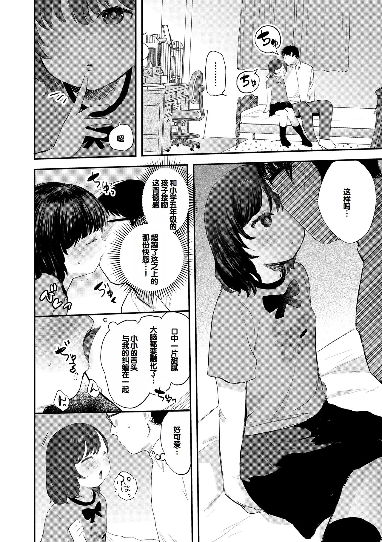 [论伦理ろんり] 小小的这份恋情 [中国翻译] [DL版]