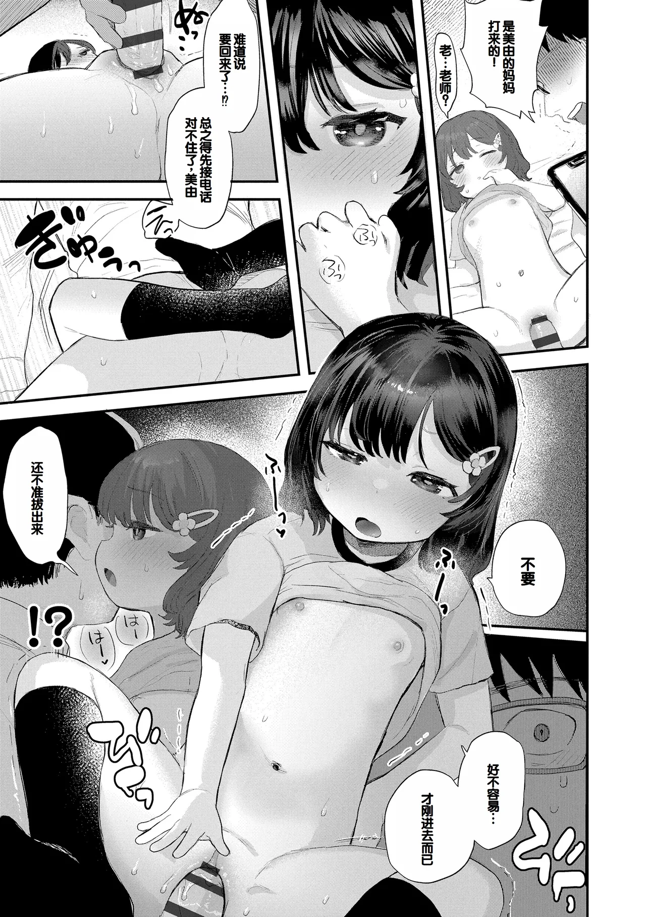 [论伦理ろんり] 小小的这份恋情 [中国翻译] [DL版]