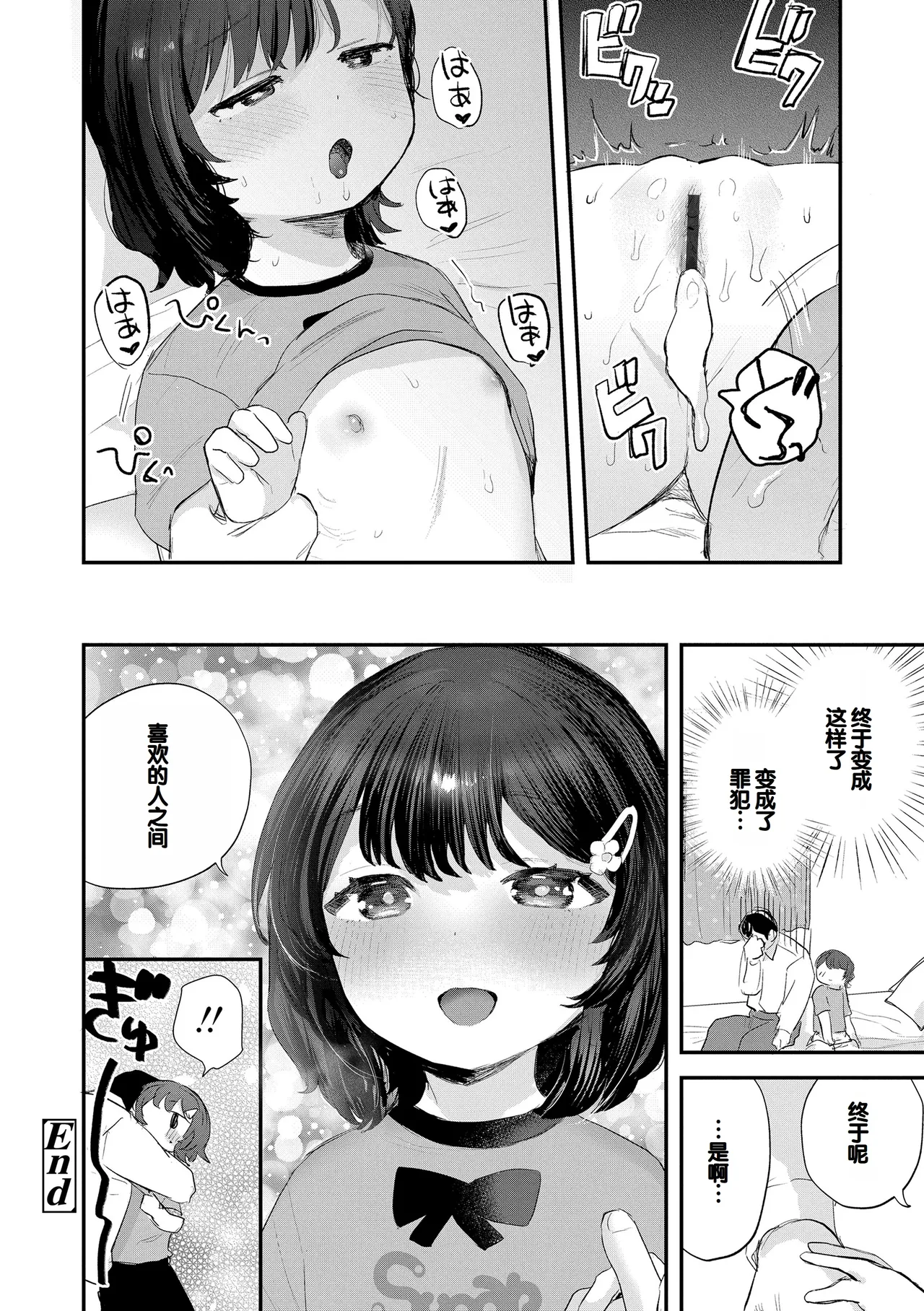 [论伦理ろんり] 小小的这份恋情 [中国翻译] [DL版]