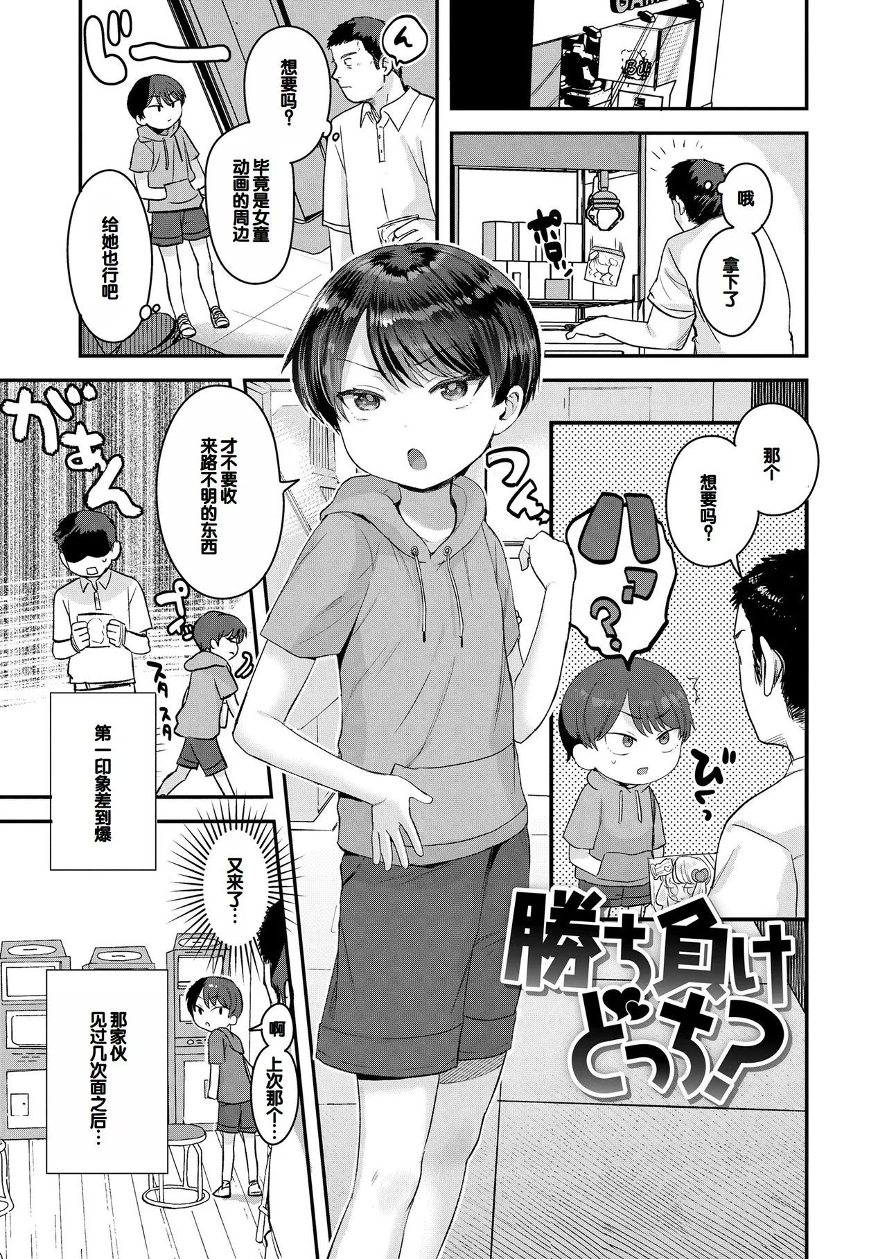[论伦理ろんり] 小小的这份恋情 [中国翻译] [DL版]