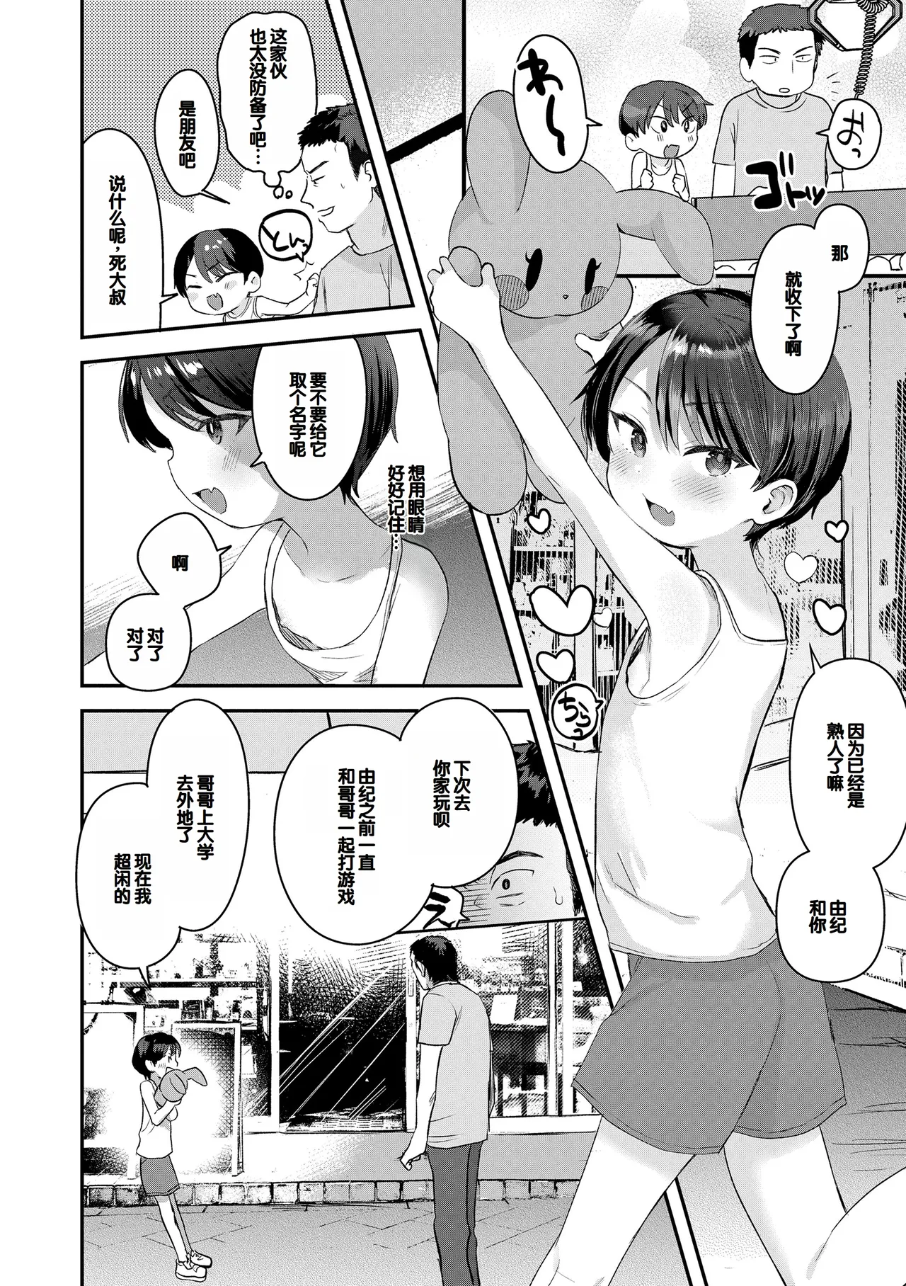 [论伦理ろんり] 小小的这份恋情 [中国翻译] [DL版]