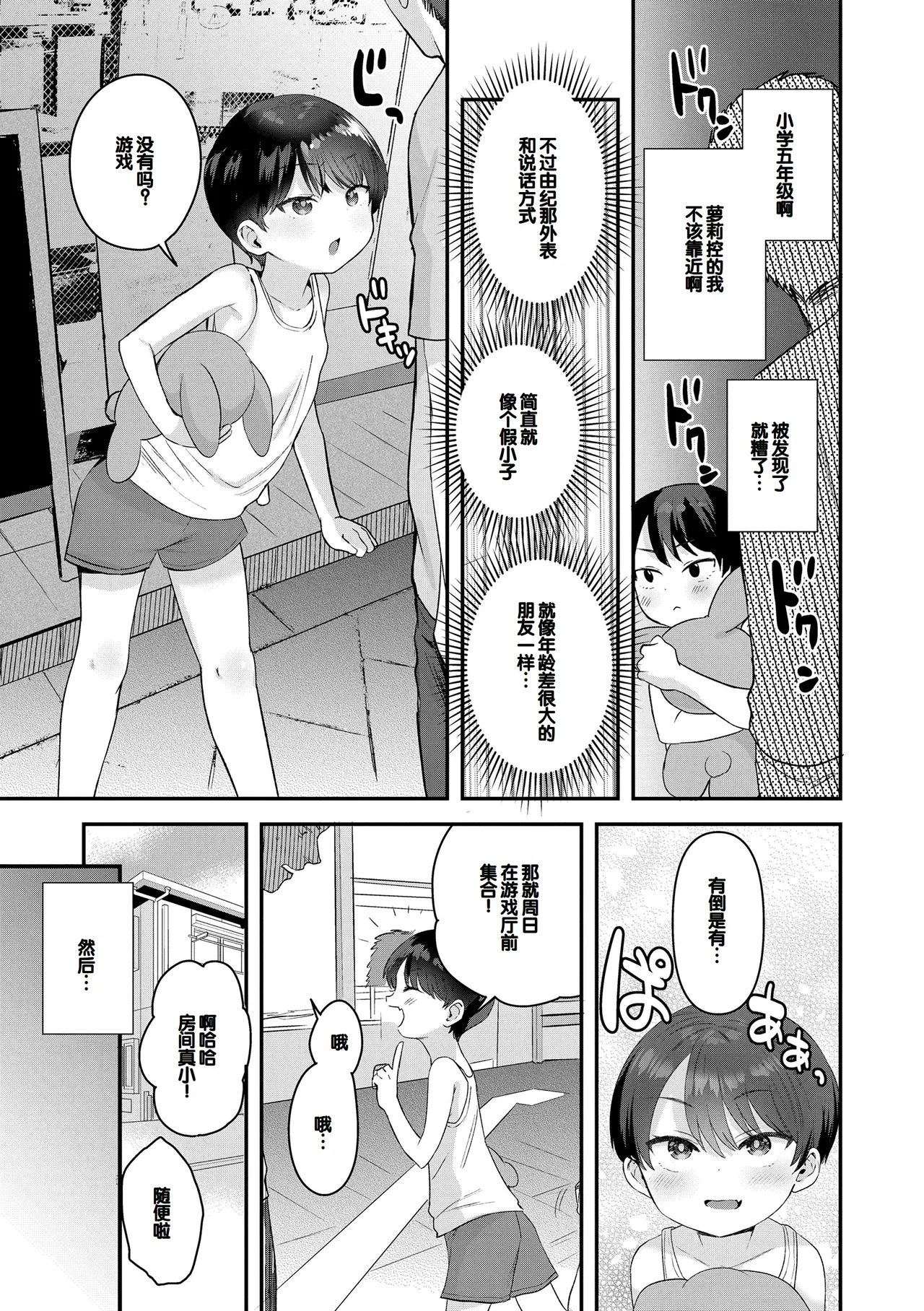 [论伦理ろんり] 小小的这份恋情 [中国翻译] [DL版]
