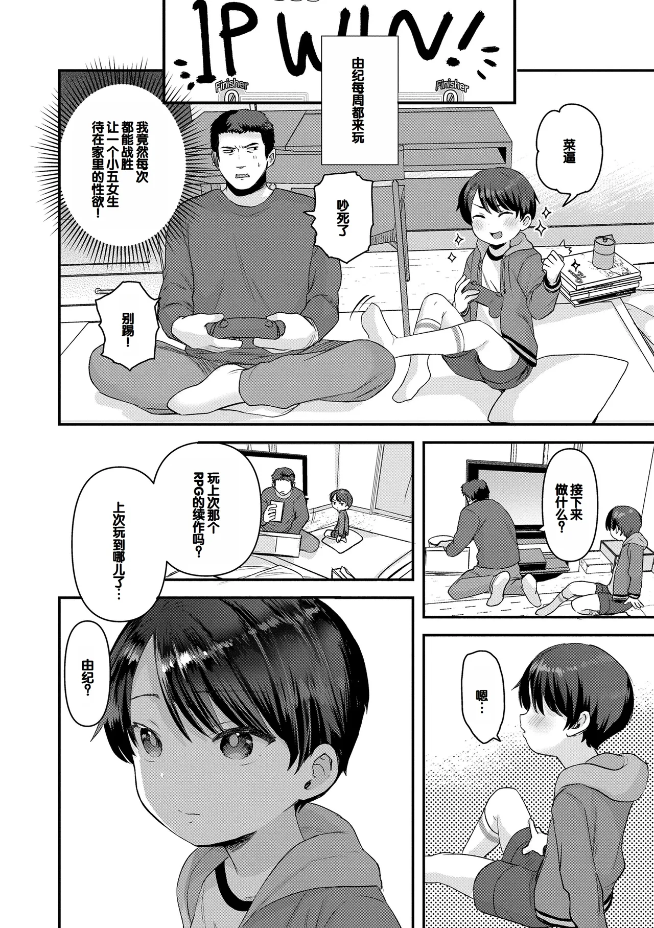 [论伦理ろんり] 小小的这份恋情 [中国翻译] [DL版]