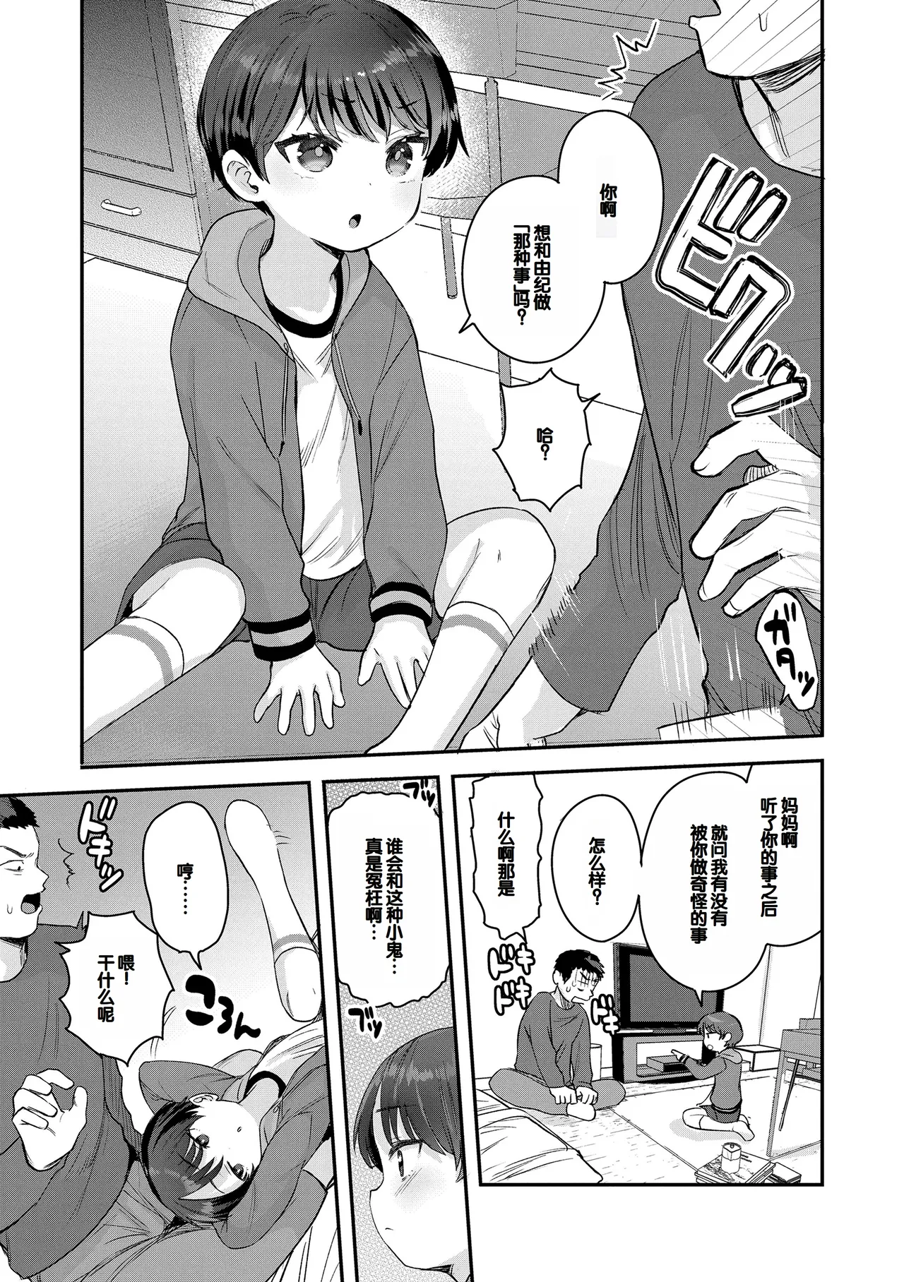[论伦理ろんり] 小小的这份恋情 [中国翻译] [DL版]