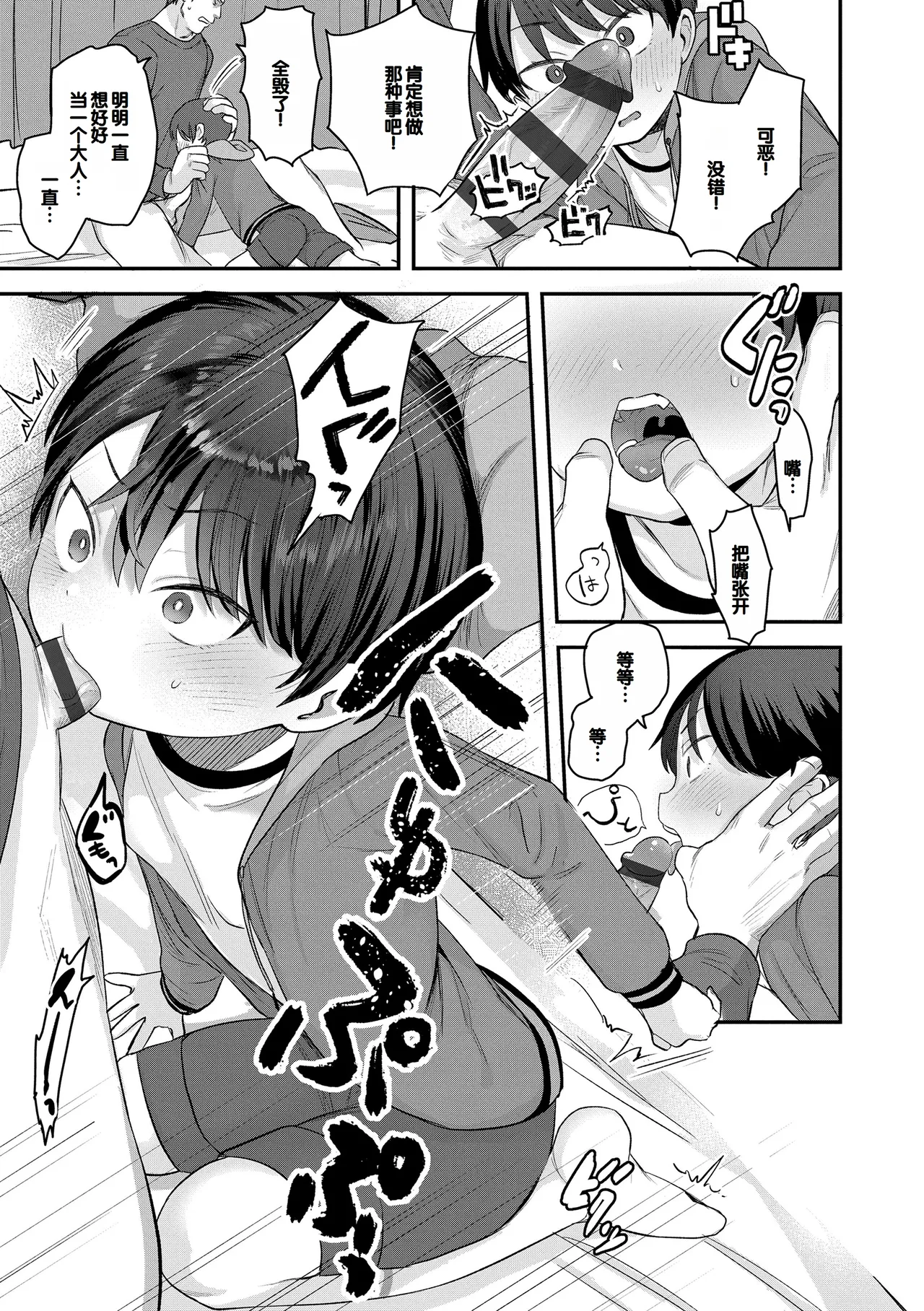 [论伦理ろんり] 小小的这份恋情 [中国翻译] [DL版]