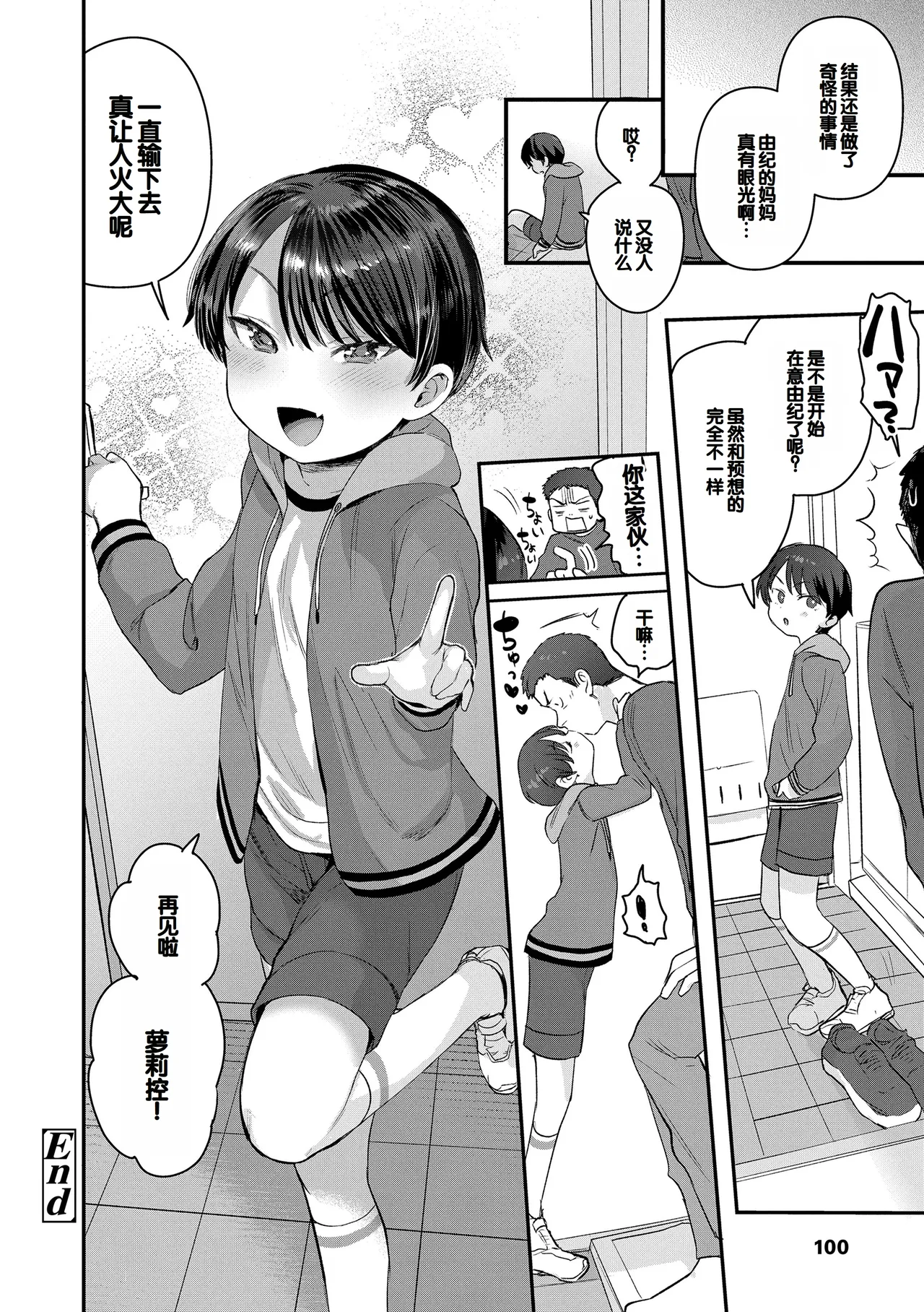 [论伦理ろんり] 小小的这份恋情 [中国翻译] [DL版]