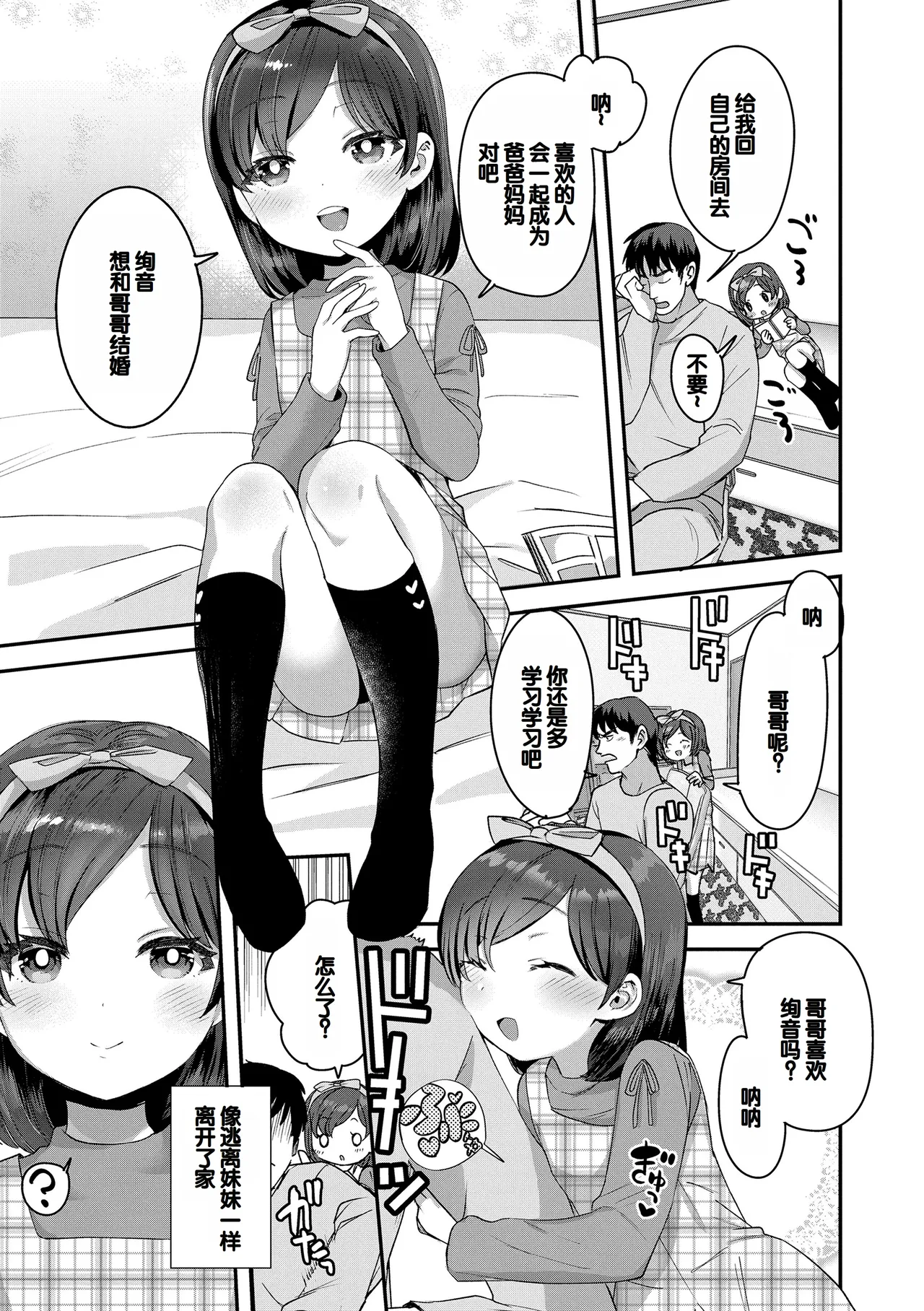 [论伦理ろんり] 小小的这份恋情 [中国翻译] [DL版]
