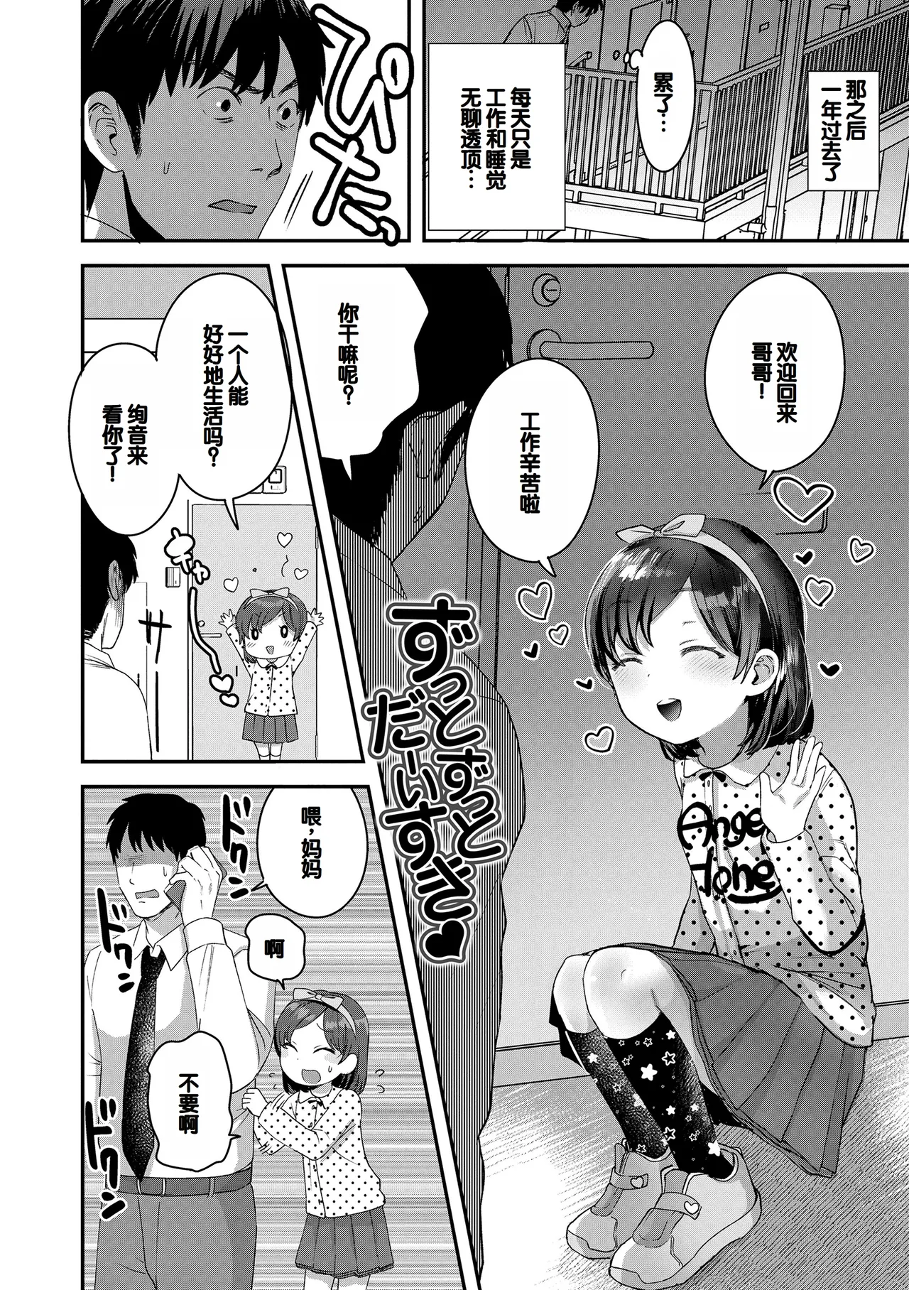[论伦理ろんり] 小小的这份恋情 [中国翻译] [DL版]