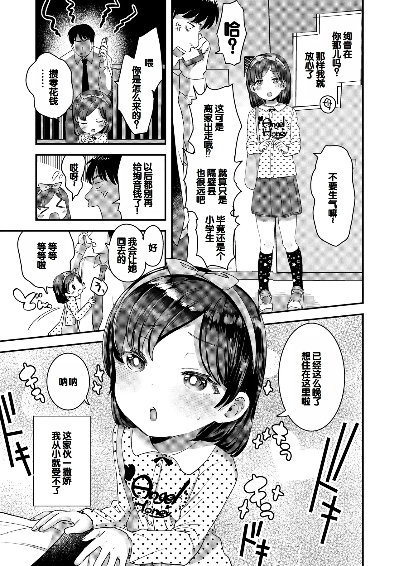 [论伦理ろんり] 小小的这份恋情 [中国翻译] [DL版]
