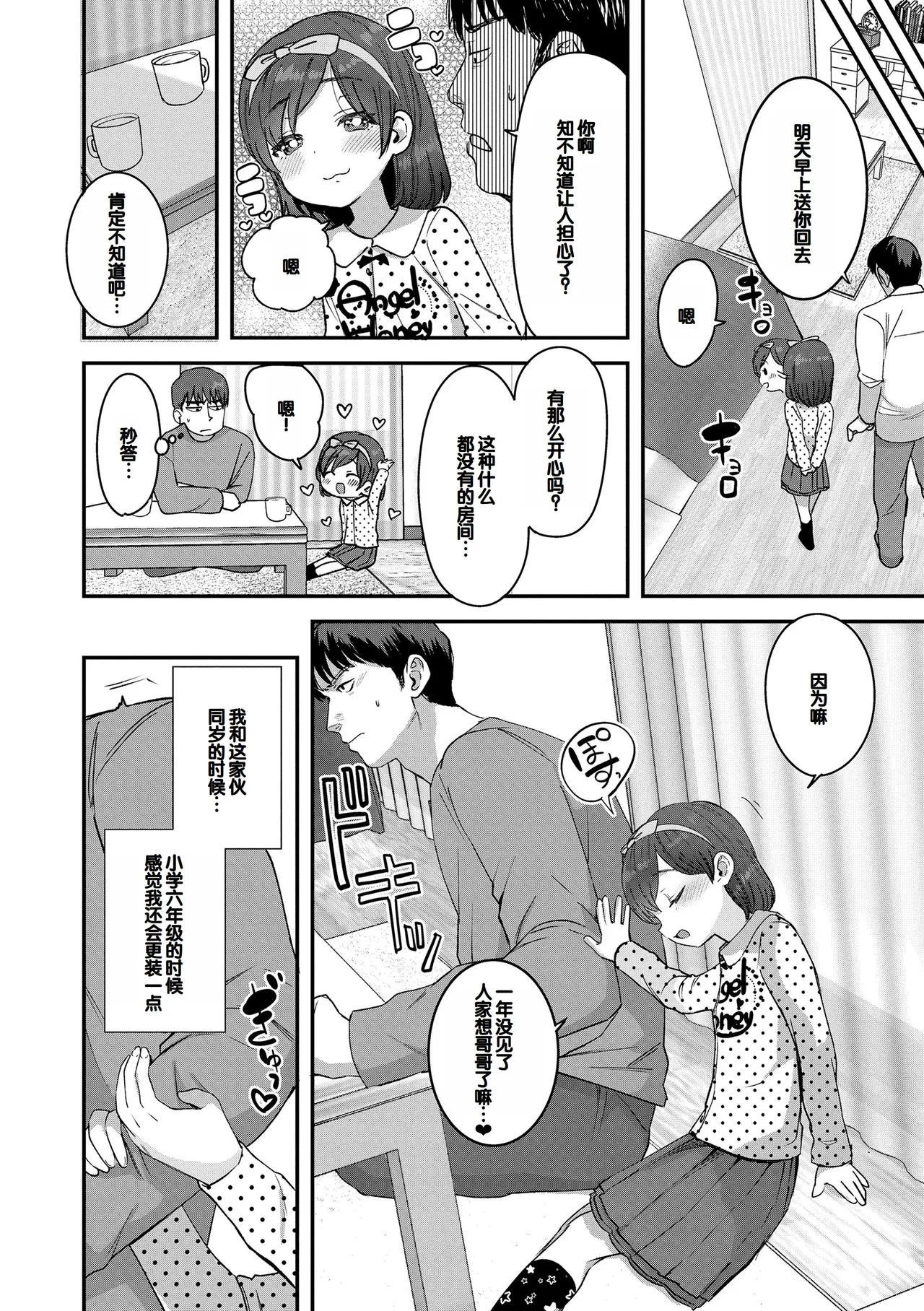[论伦理ろんり] 小小的这份恋情 [中国翻译] [DL版]