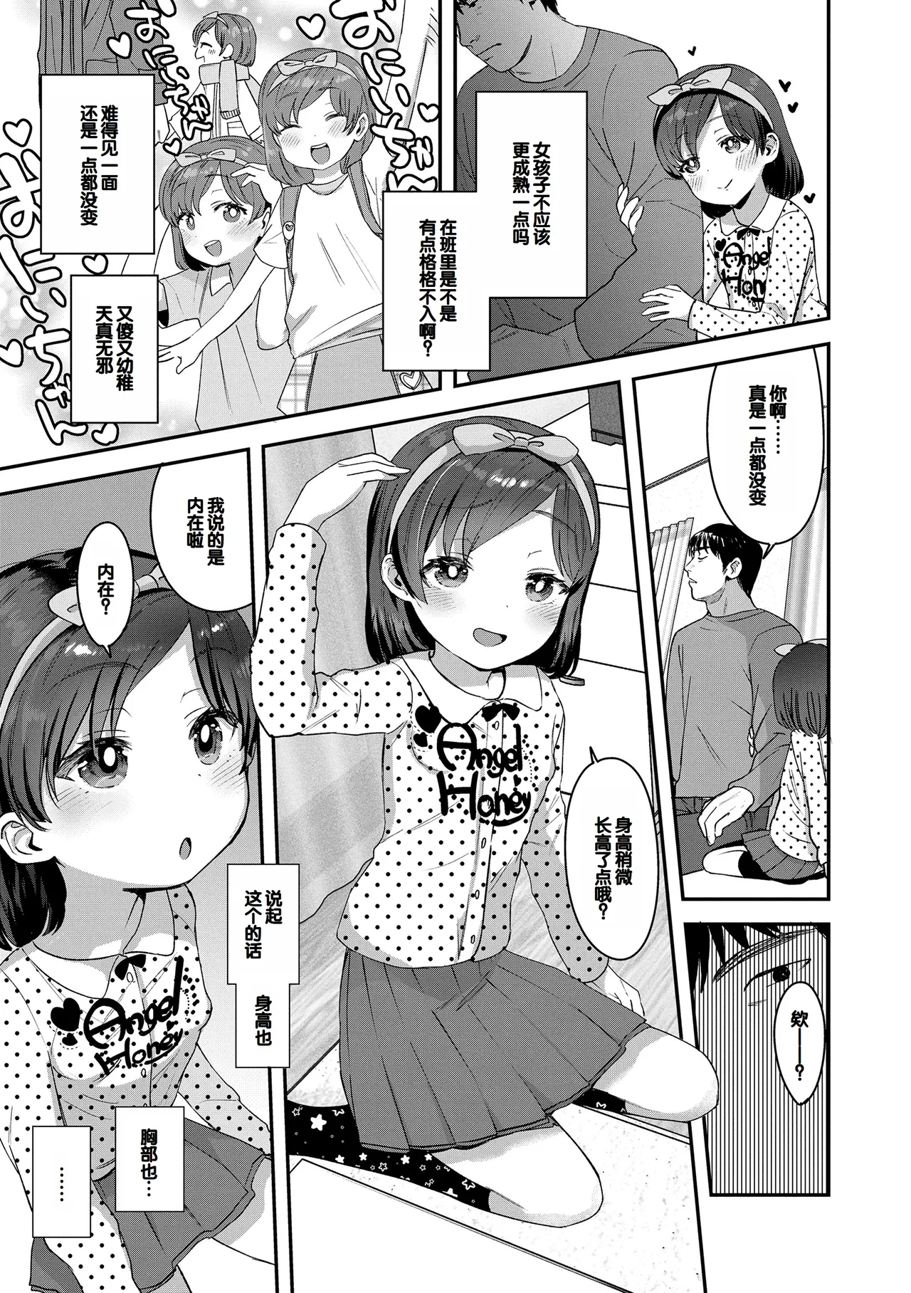 [论伦理ろんり] 小小的这份恋情 [中国翻译] [DL版]