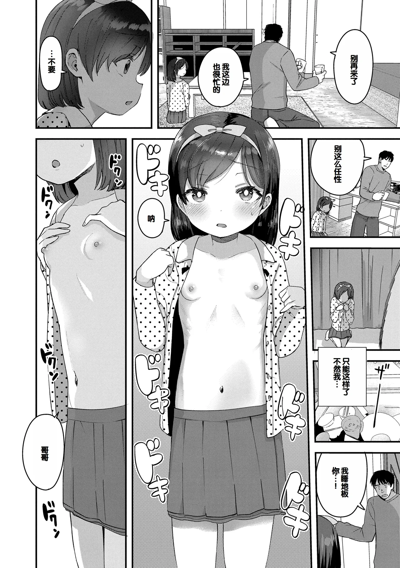 [论伦理ろんり] 小小的这份恋情 [中国翻译] [DL版]