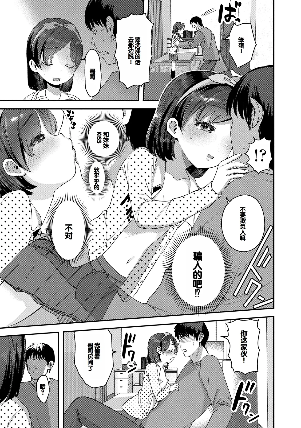 [论伦理ろんり] 小小的这份恋情 [中国翻译] [DL版]