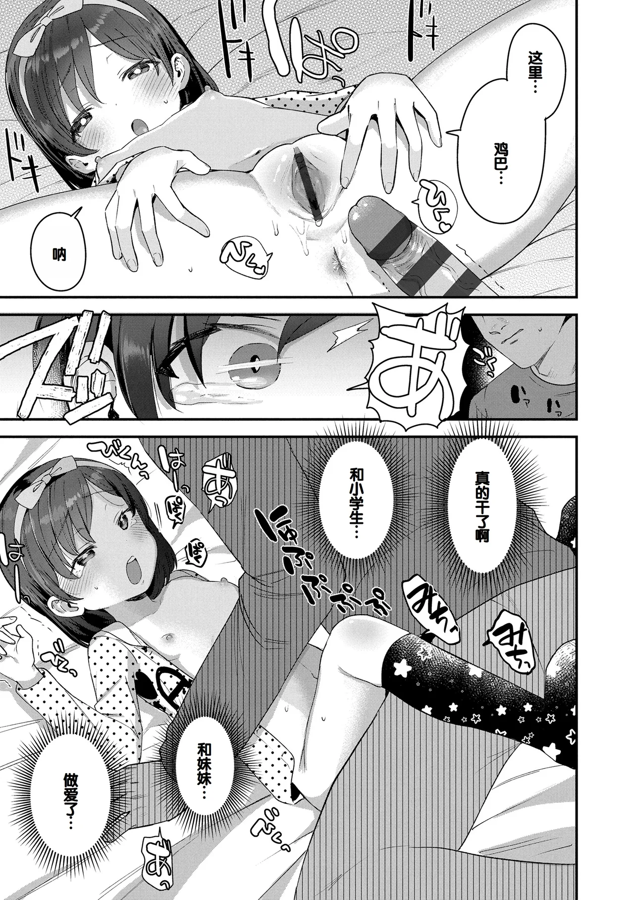 [论伦理ろんり] 小小的这份恋情 [中国翻译] [DL版]