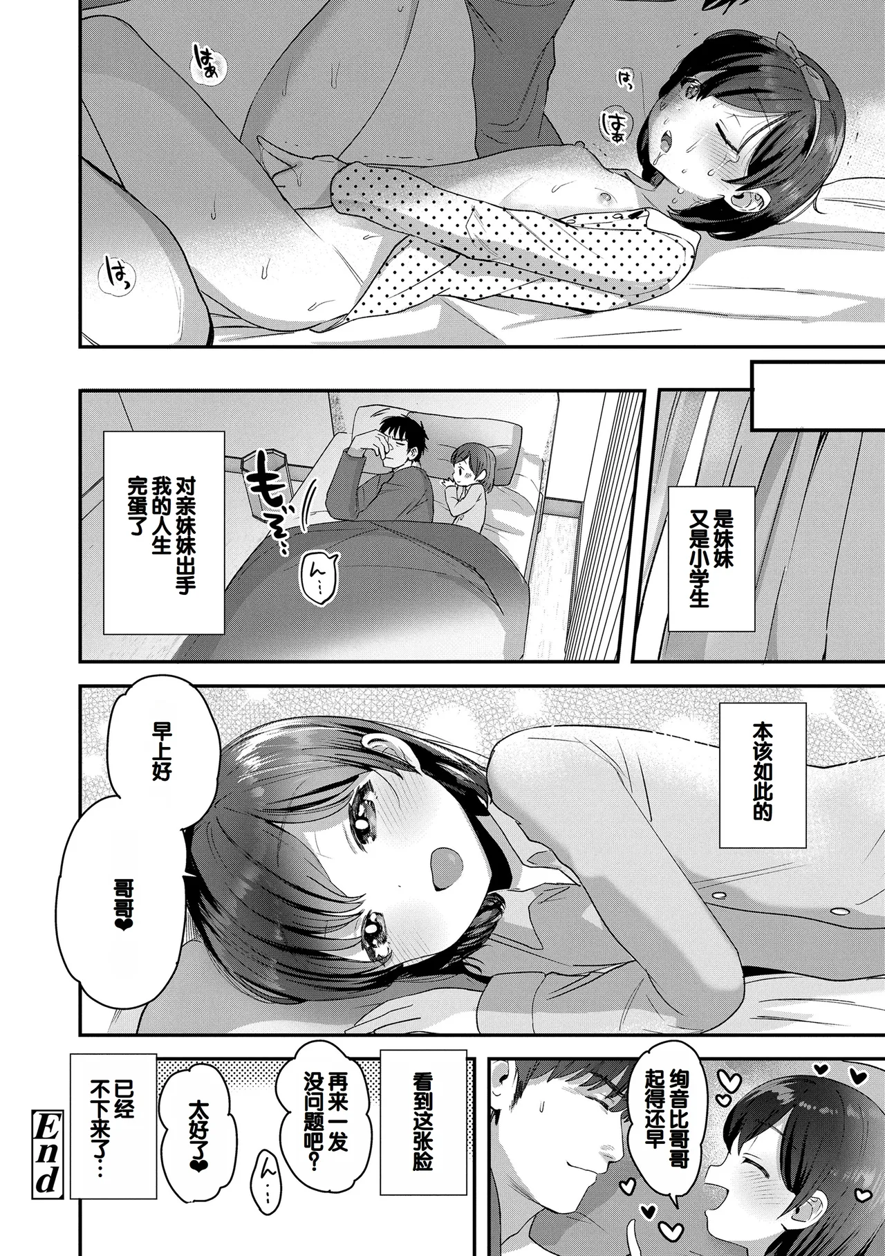 [论伦理ろんり] 小小的这份恋情 [中国翻译] [DL版]