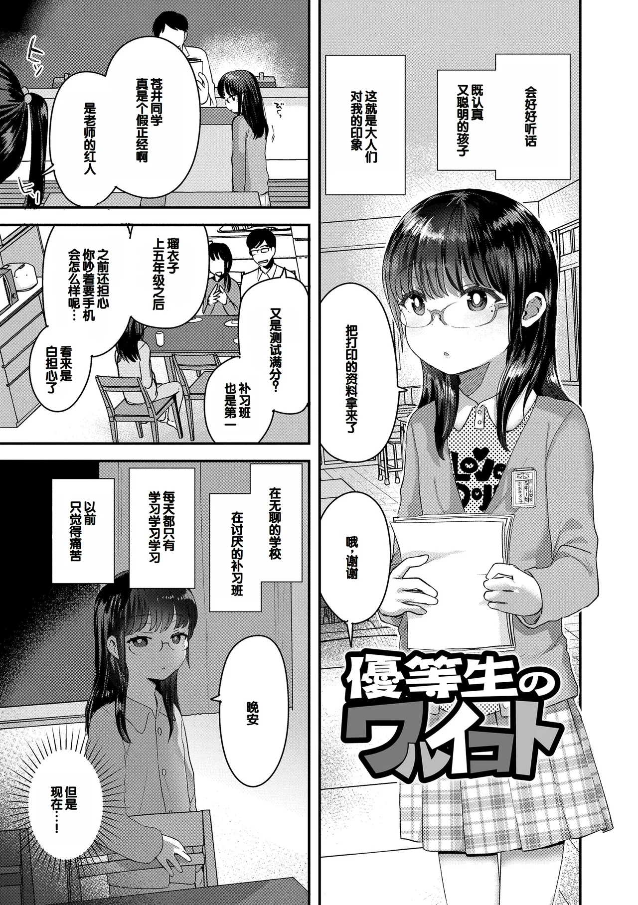 [论伦理ろんり] 小小的这份恋情 [中国翻译] [DL版]