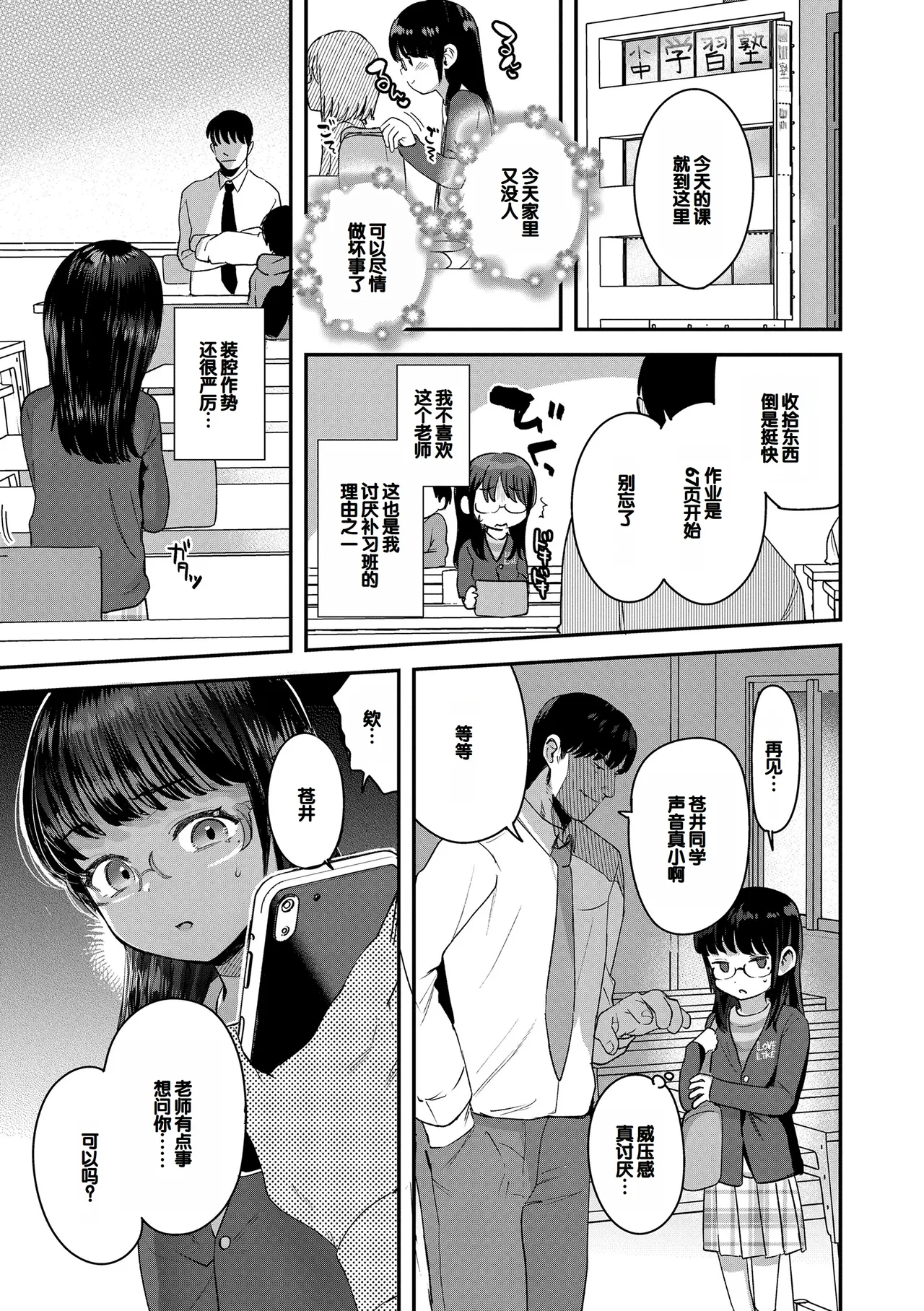 [论伦理ろんり] 小小的这份恋情 [中国翻译] [DL版]
