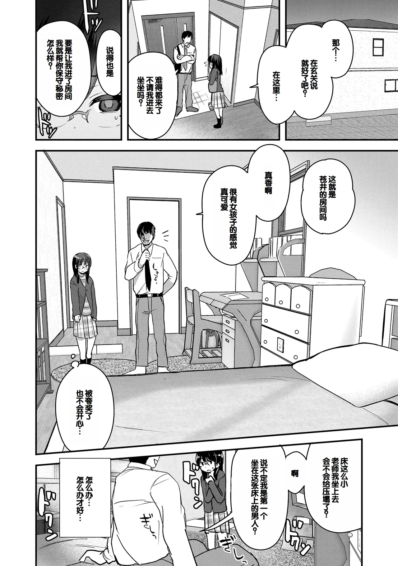 [论伦理ろんり] 小小的这份恋情 [中国翻译] [DL版]