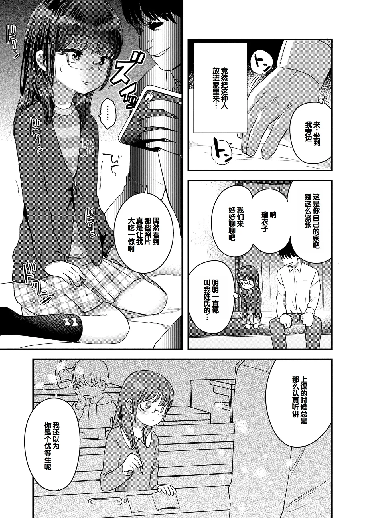 [论伦理ろんり] 小小的这份恋情 [中国翻译] [DL版]