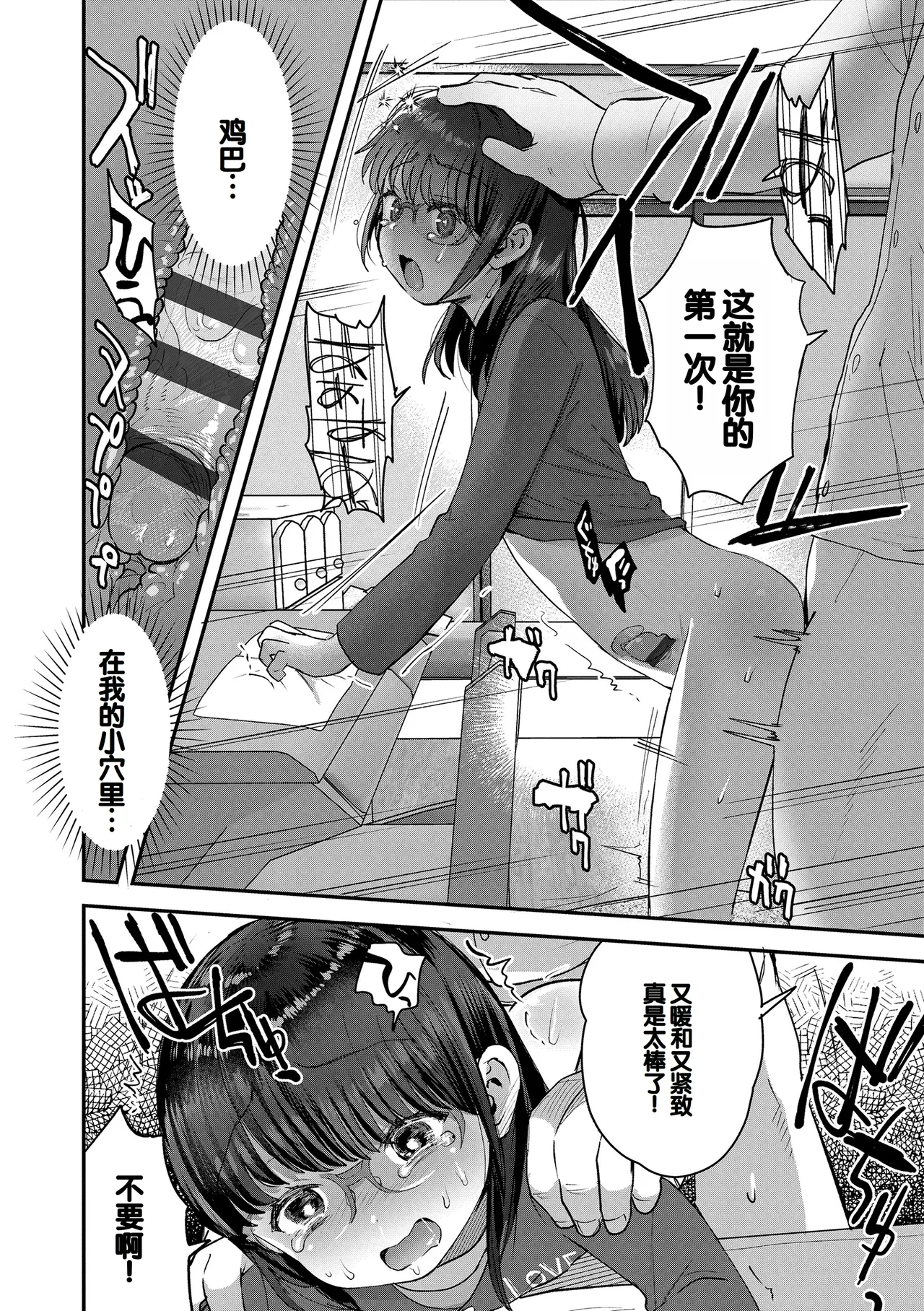 [论伦理ろんり] 小小的这份恋情 [中国翻译] [DL版]