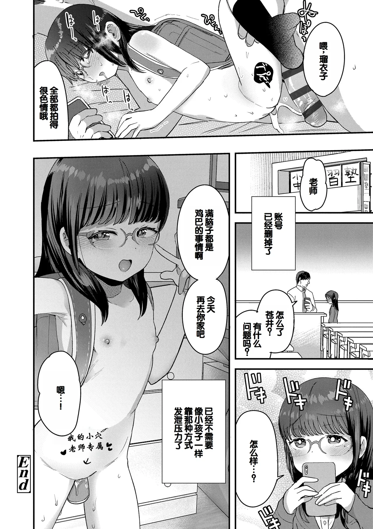 [论伦理ろんり] 小小的这份恋情 [中国翻译] [DL版]