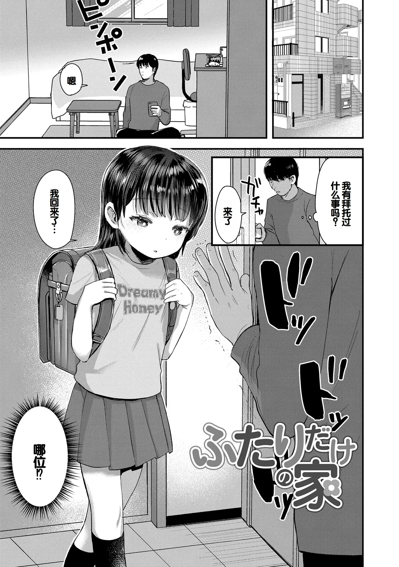 [论伦理ろんり] 小小的这份恋情 [中国翻译] [DL版]