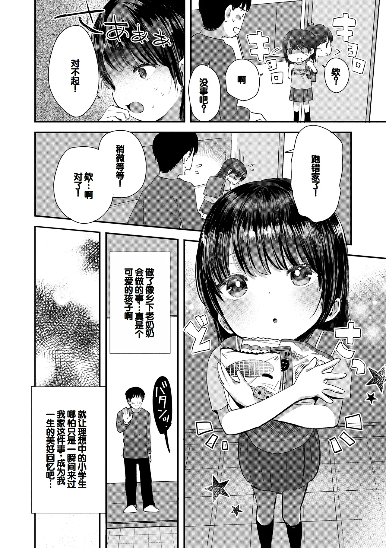 [论伦理ろんり] 小小的这份恋情 [中国翻译] [DL版]