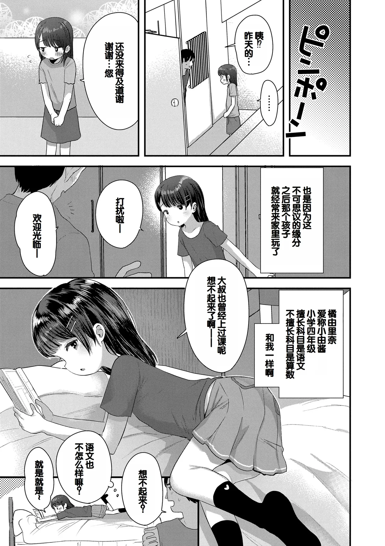 [论伦理ろんり] 小小的这份恋情 [中国翻译] [DL版]