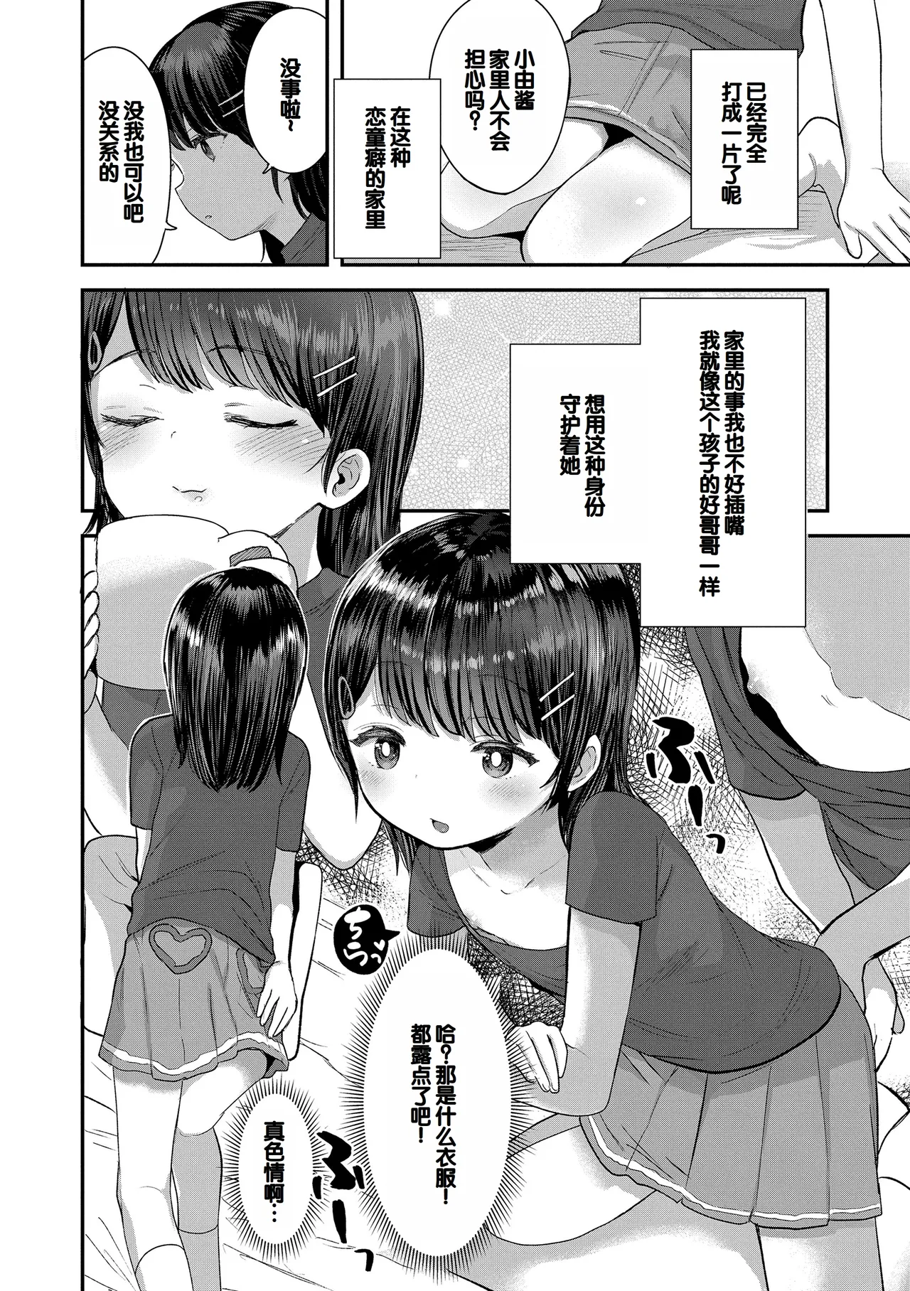 [论伦理ろんり] 小小的这份恋情 [中国翻译] [DL版]